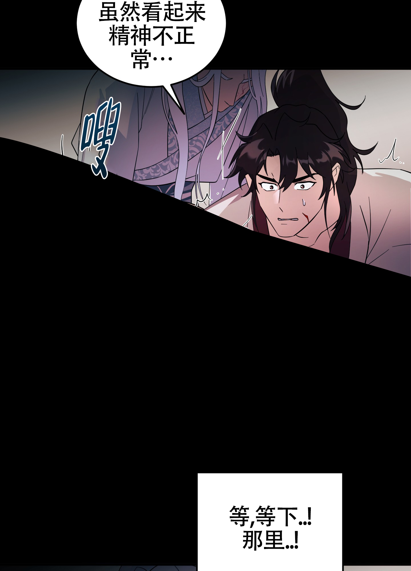 教主难养 第3话 第16页