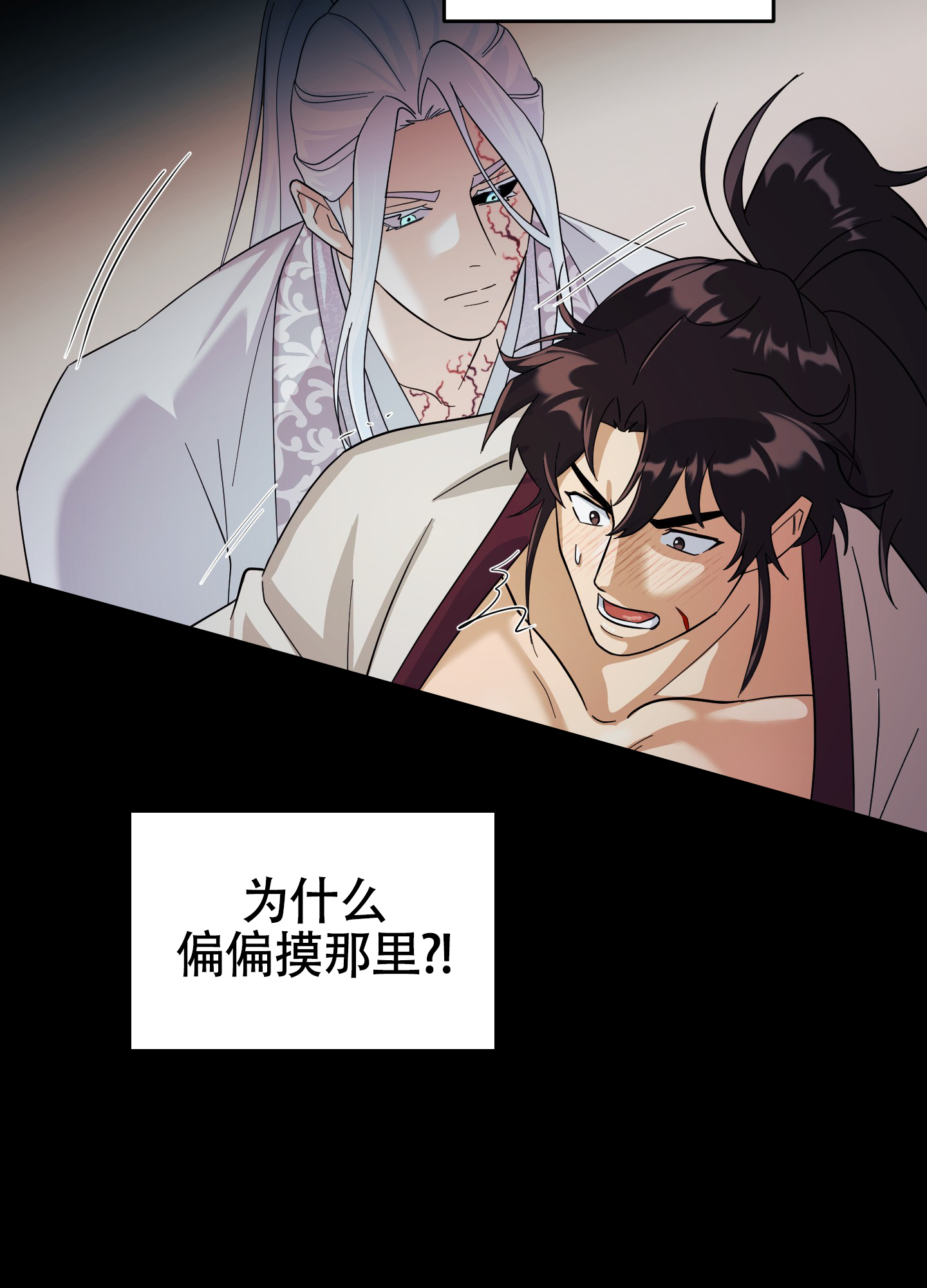 教主难养 第3话 第17页
