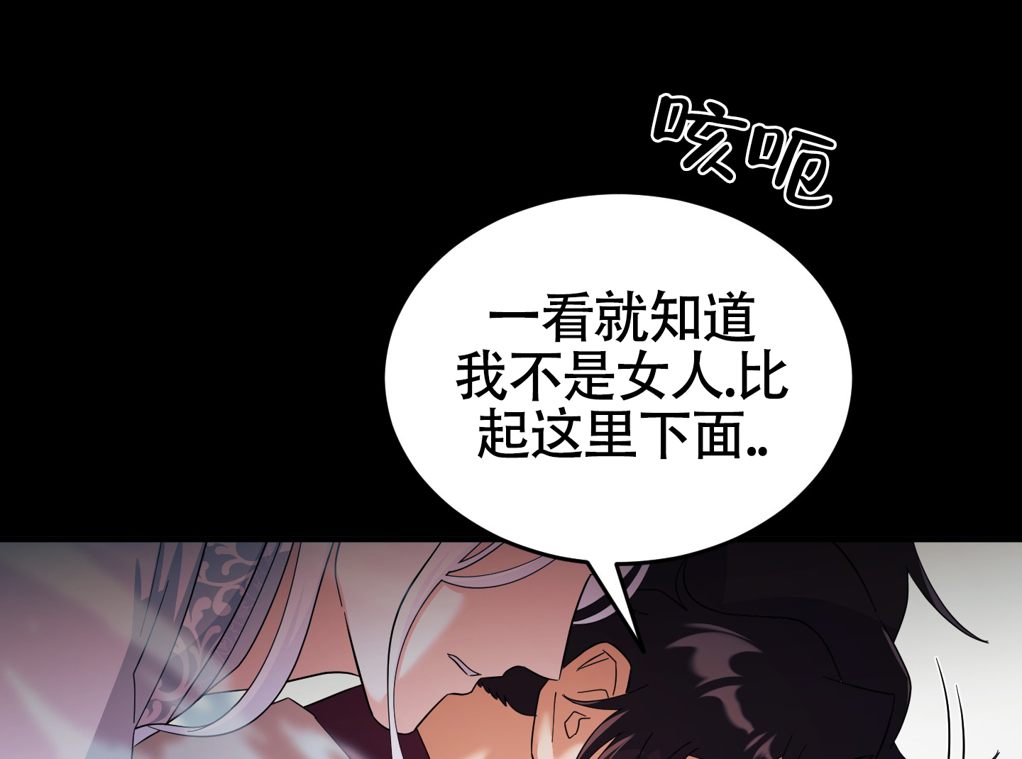 教主难养 第3话 第18页
