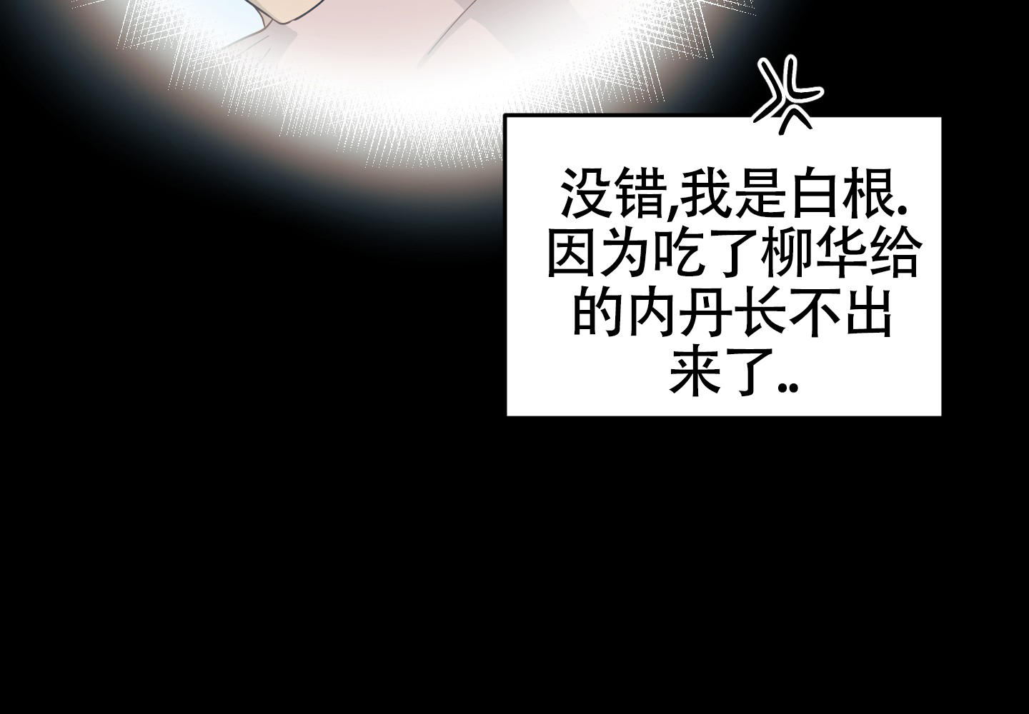 教主难养 第3话 第24页