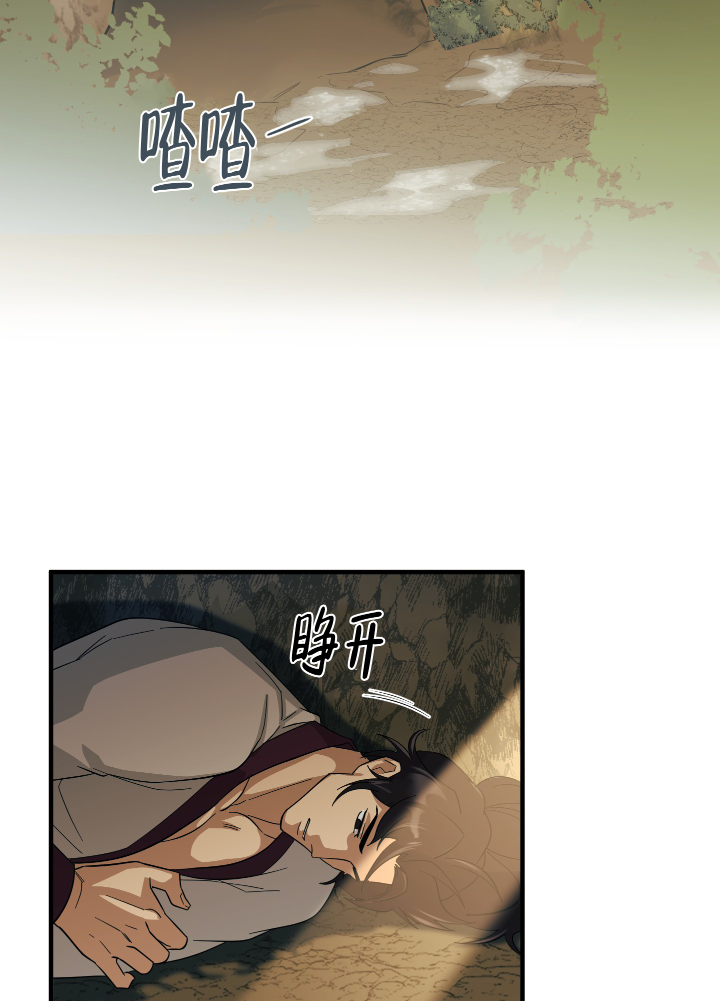 教主难养 第3话 第29页