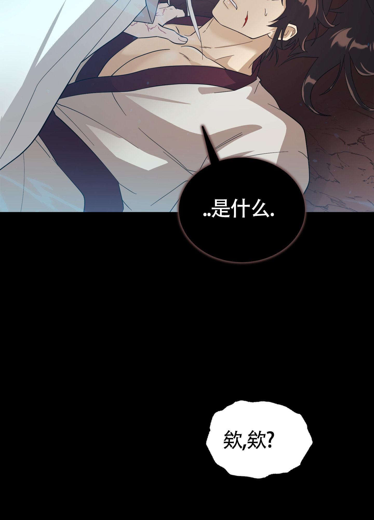 教主难养 第3话 第4页