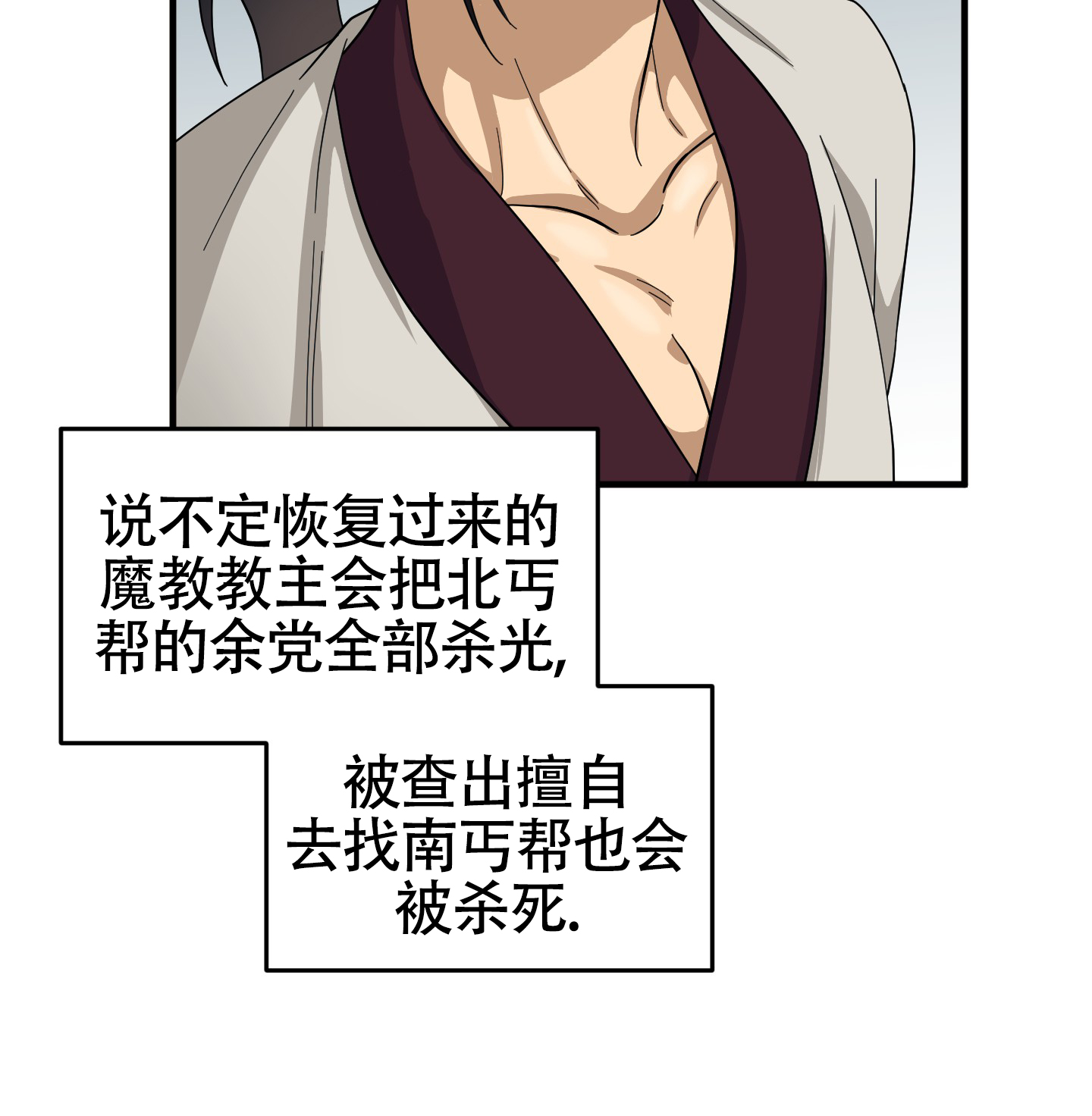 教主难养 第3话 第33页