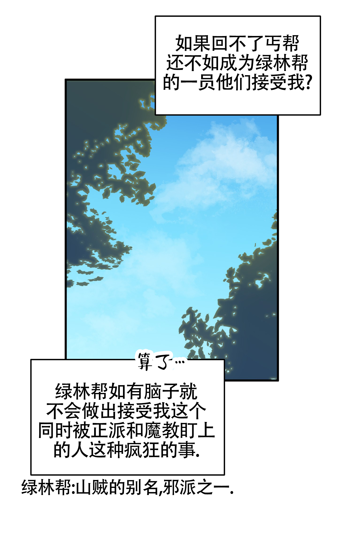 教主难养 第3话 第34页