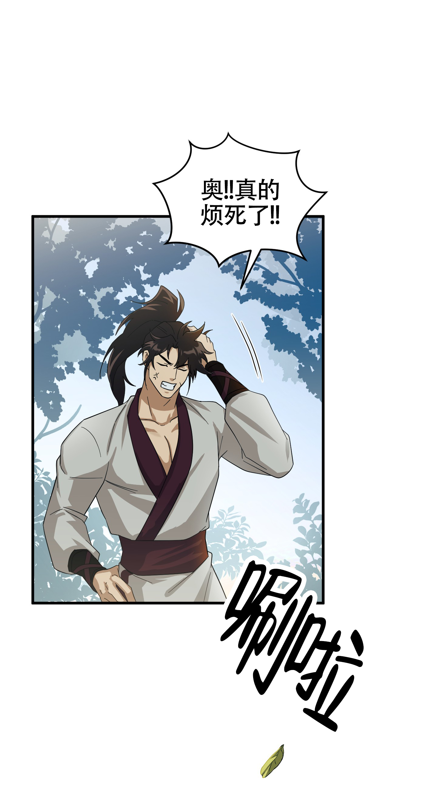 教主难养 第3话 第35页