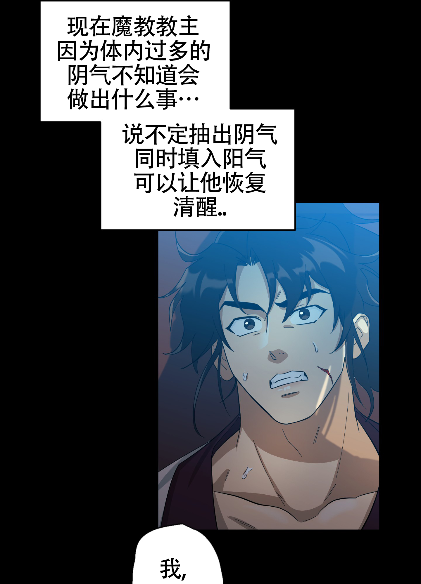 教主难养 第3话 第6页