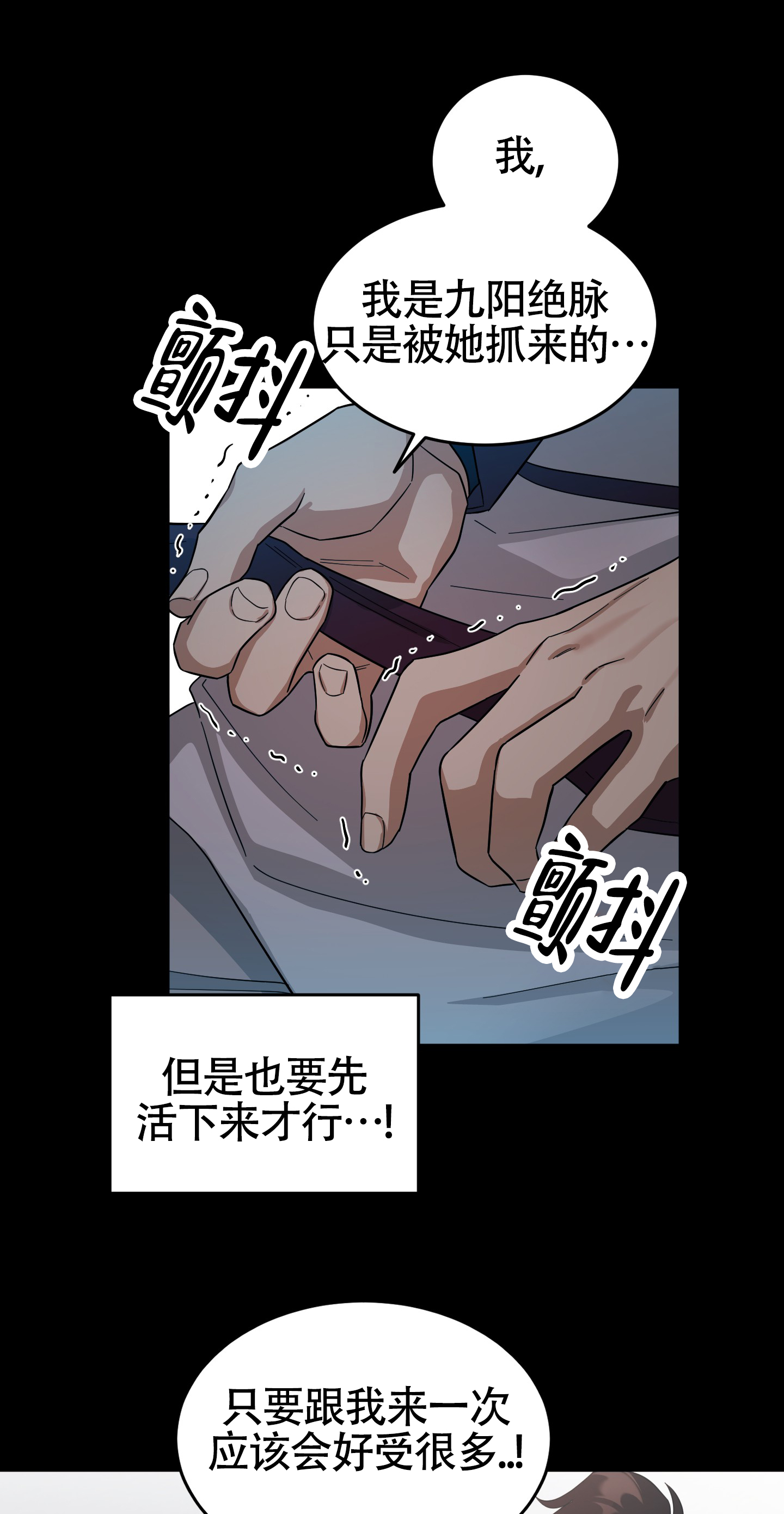教主难养 第3话 第10页
