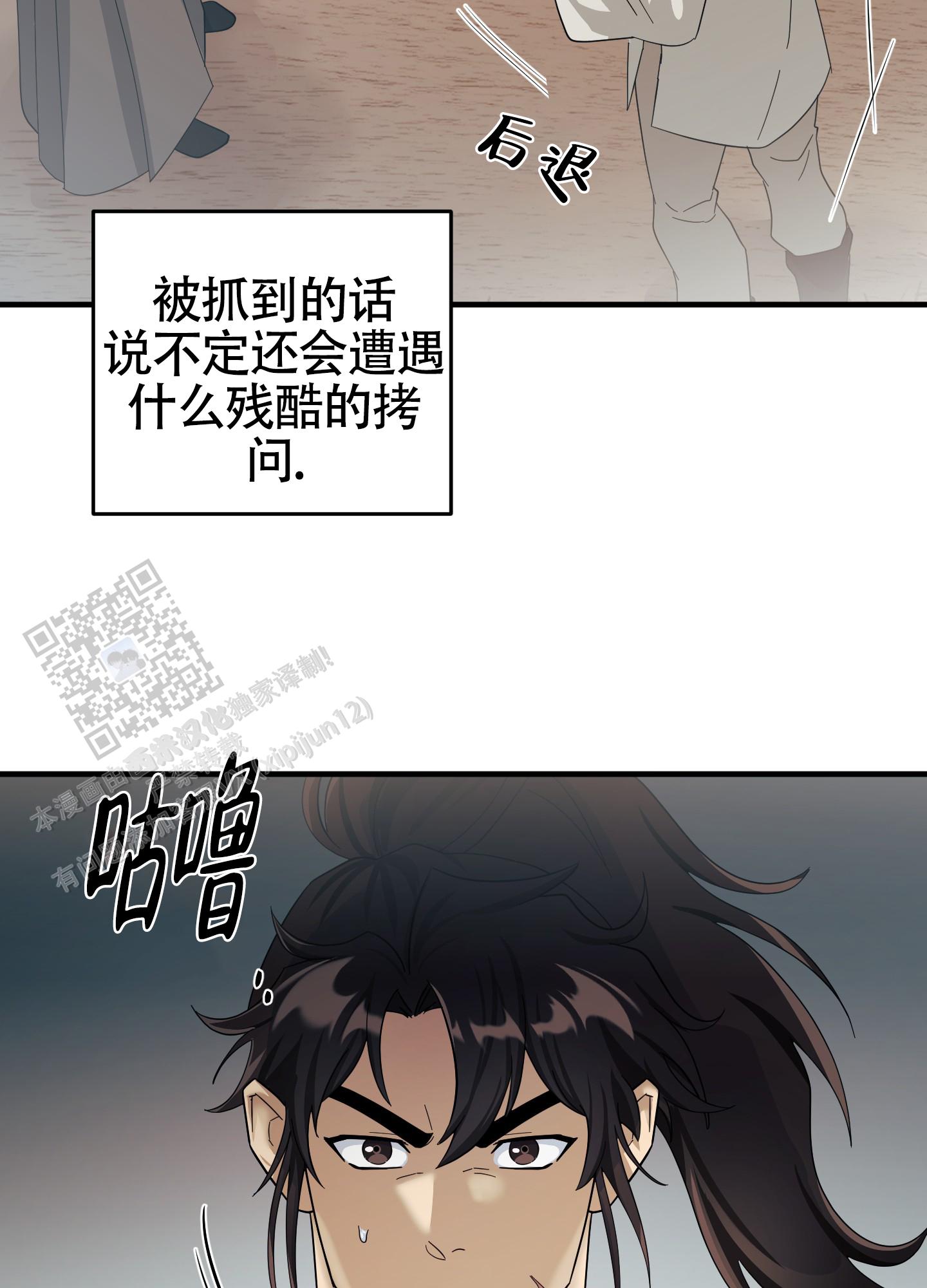 教主难养 第4话 第16页