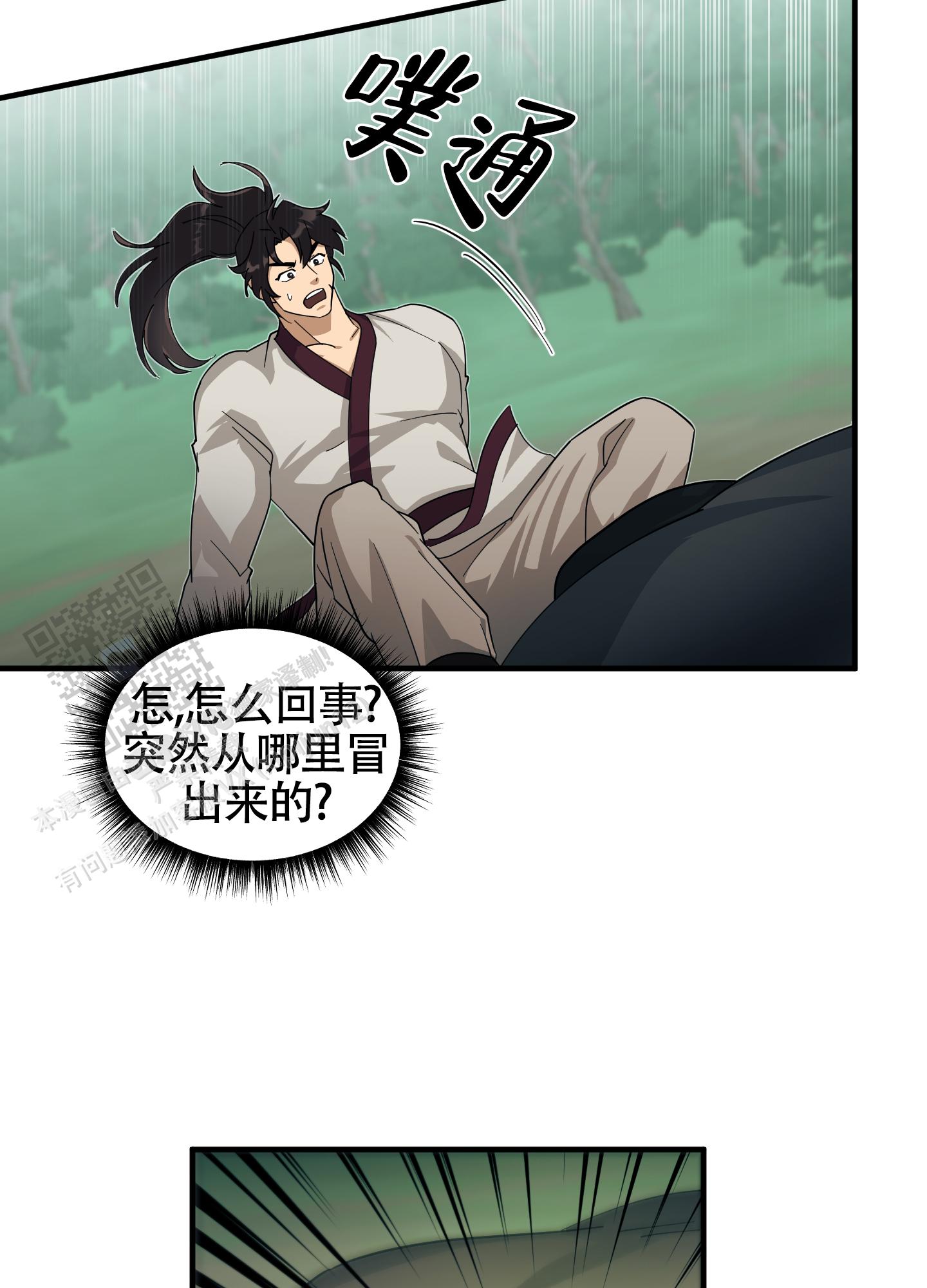 教主难养 第4话 第22页