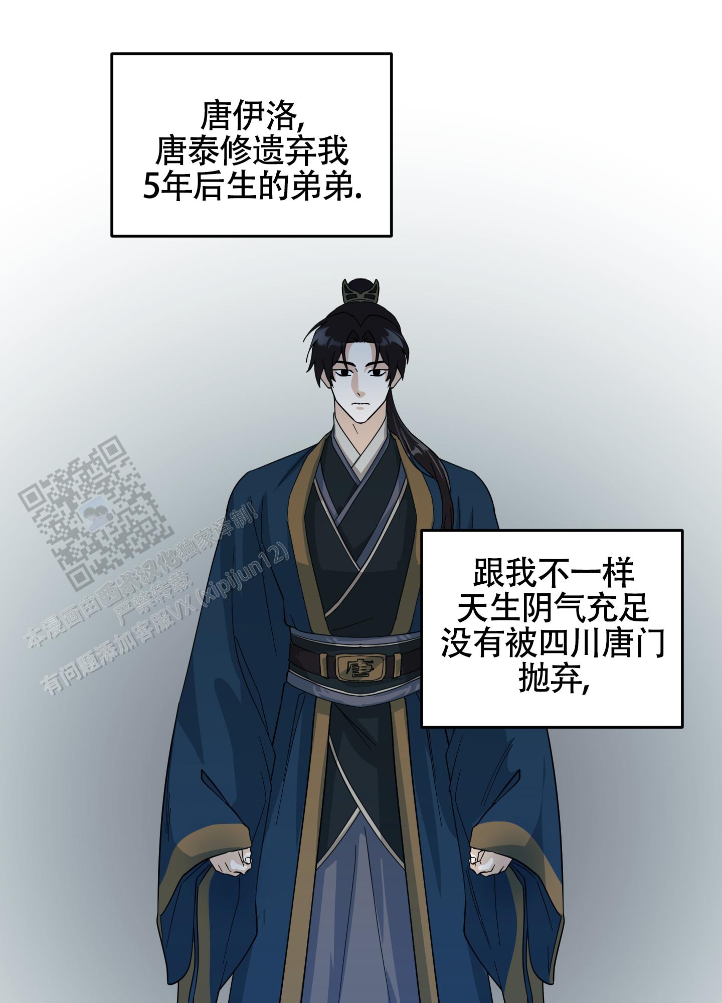 教主难养 第4话 第29页