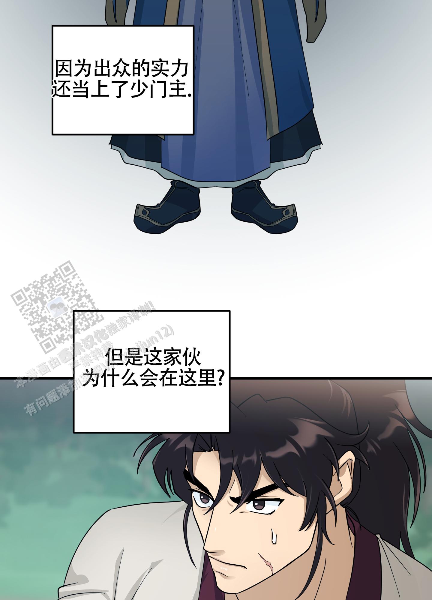 教主难养 第4话 第30页