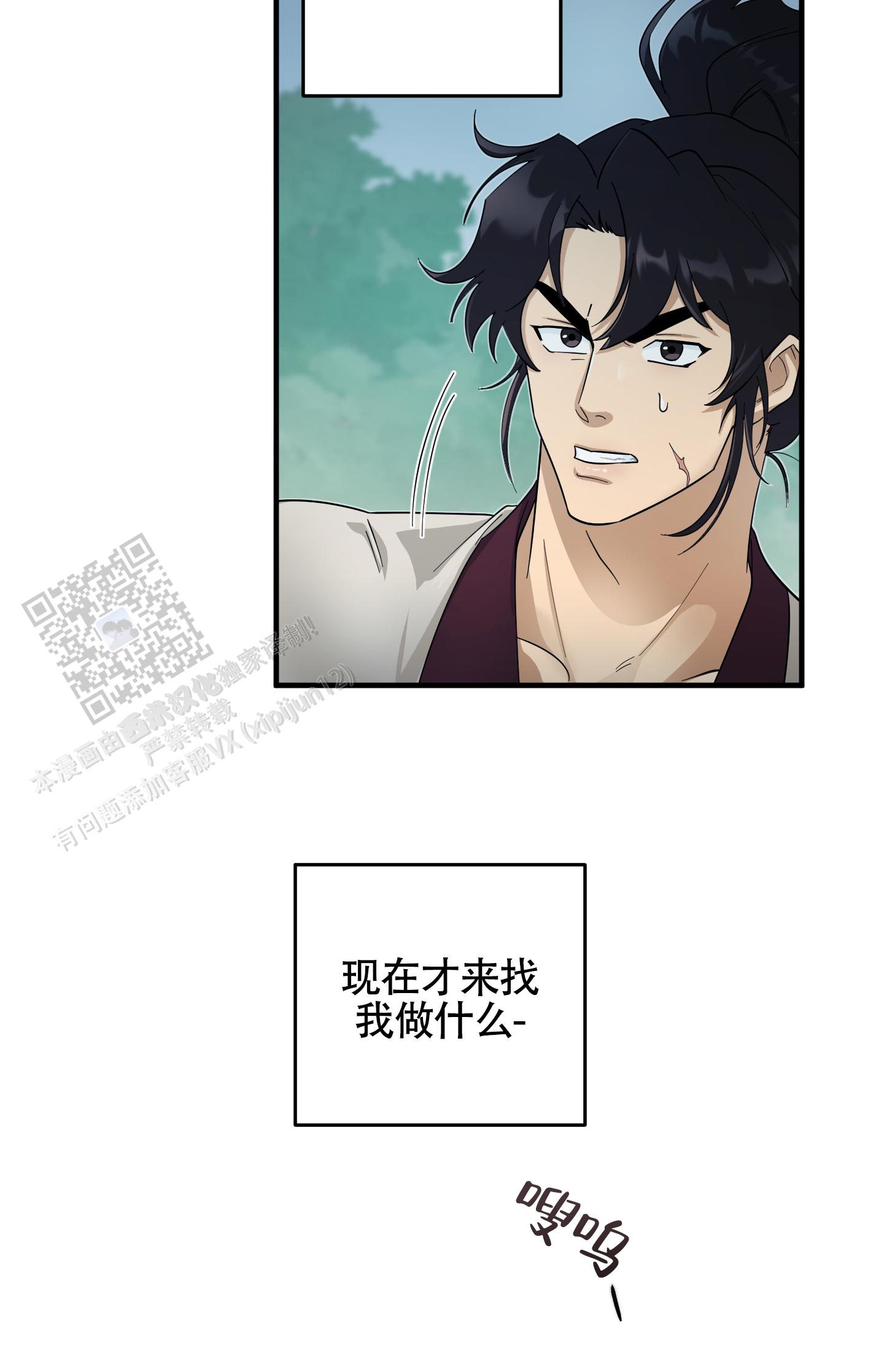 教主难养 第4话 第34页