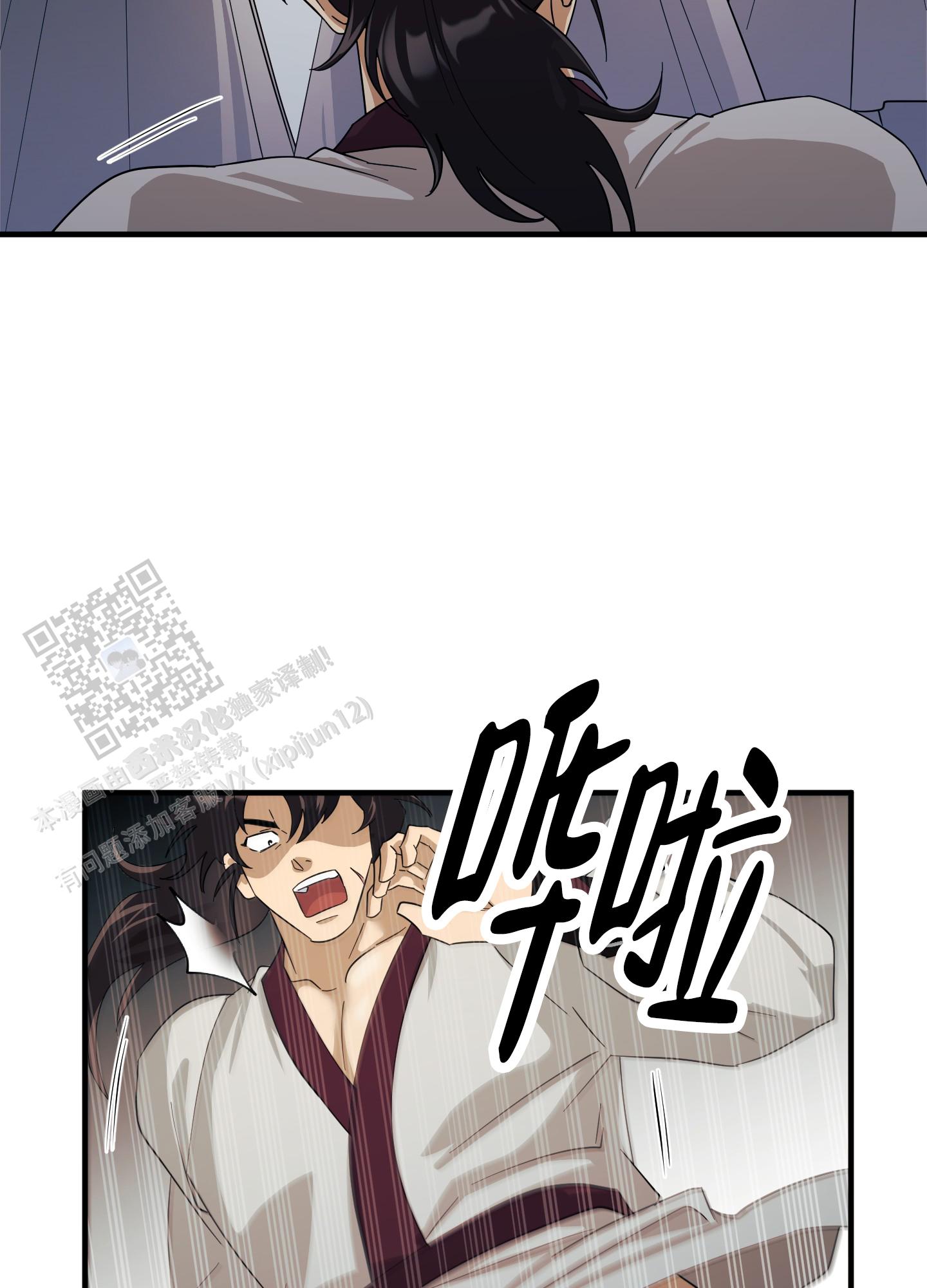 教主难养 第4话 第5页
