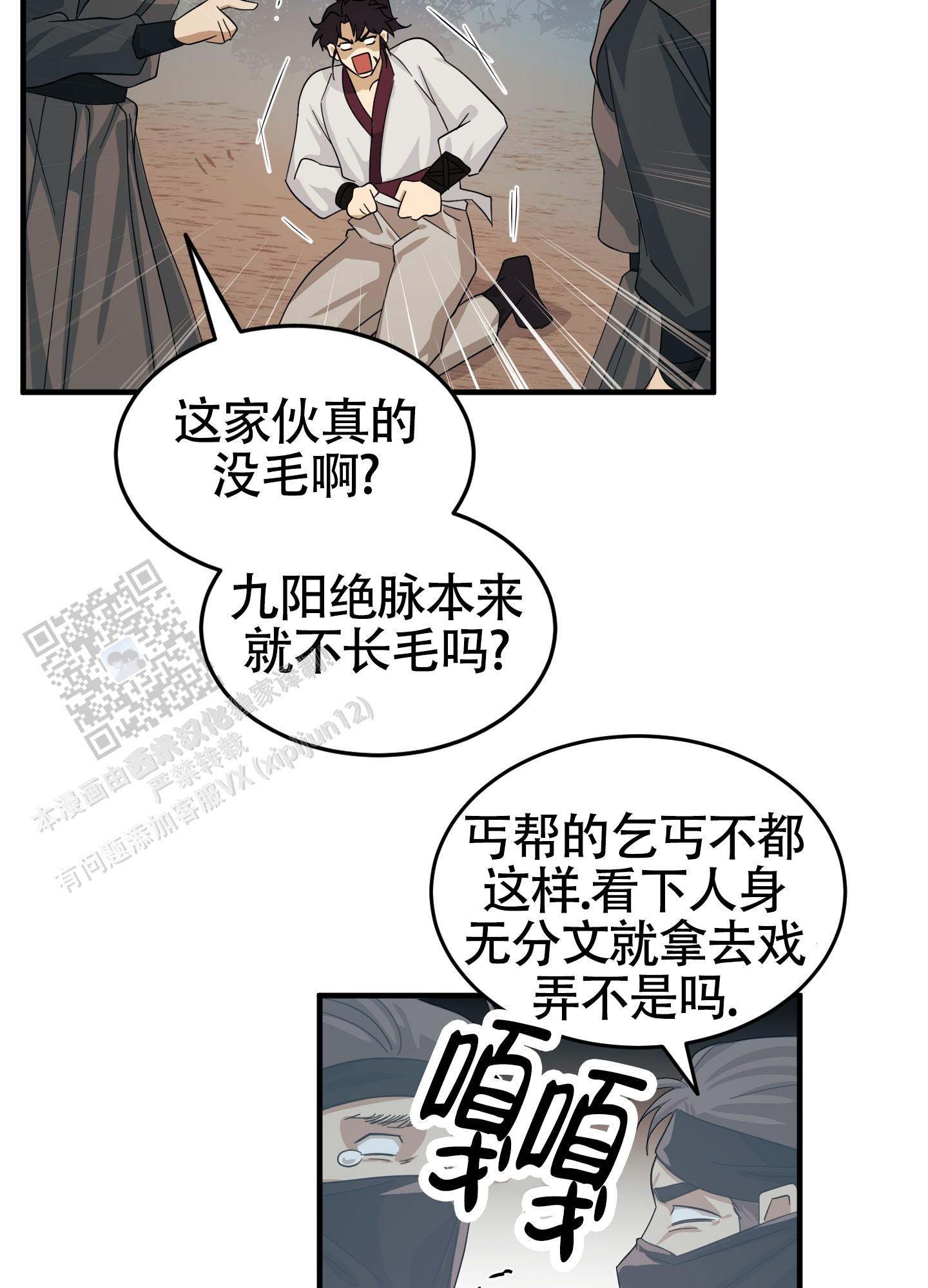 教主难养 第4话 第7页