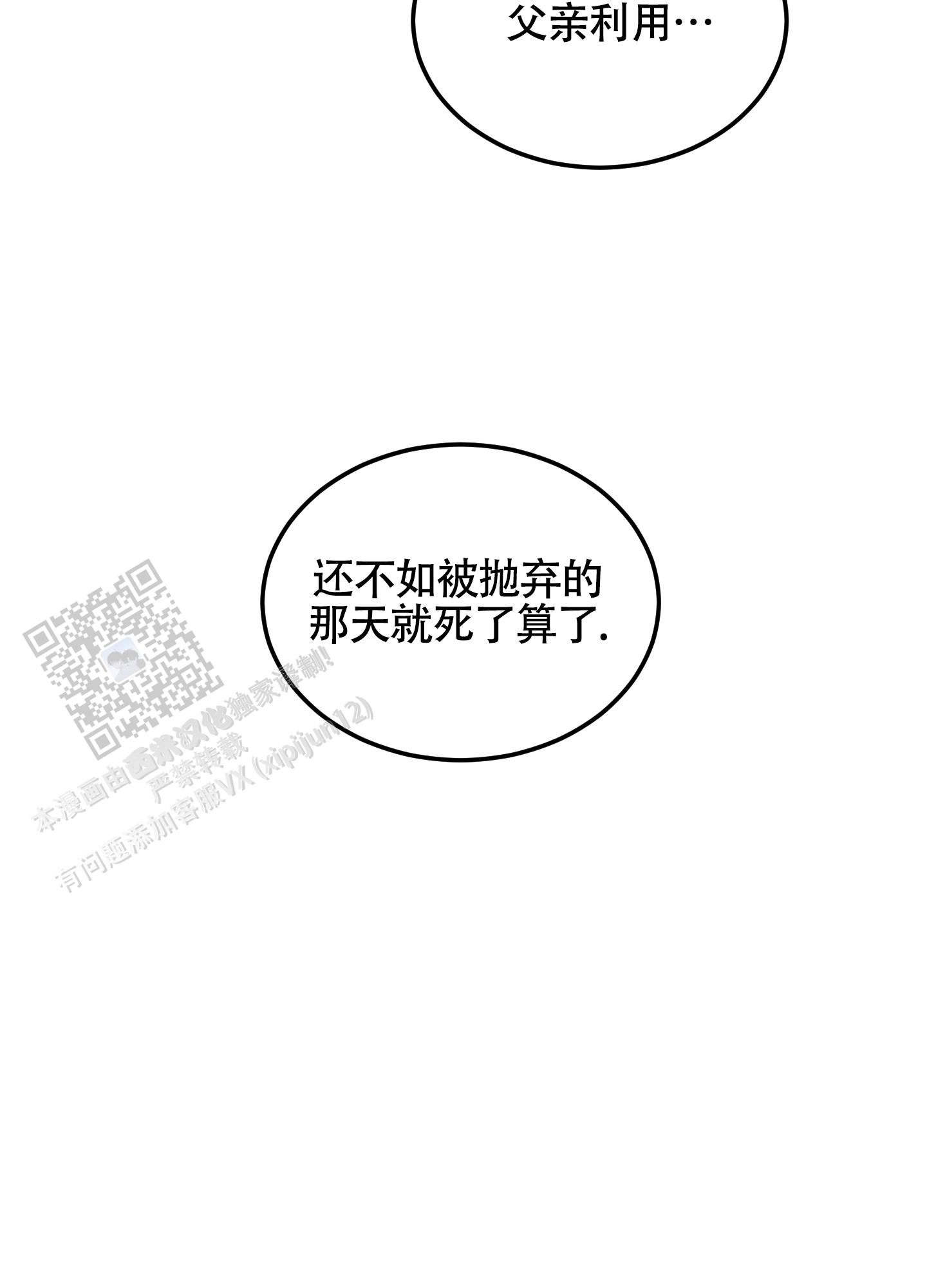 教主难养 第5话 第3页