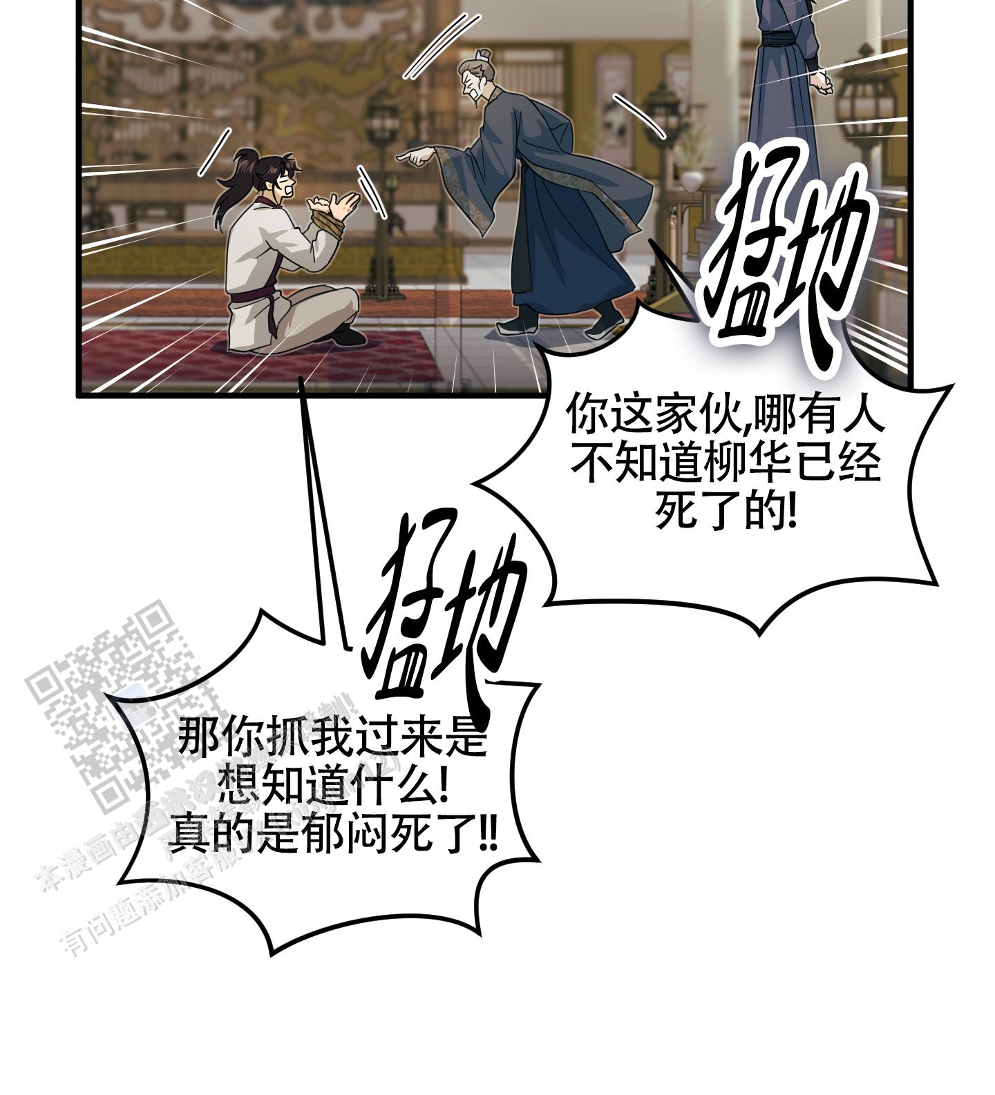 教主难养 第5话 第31页