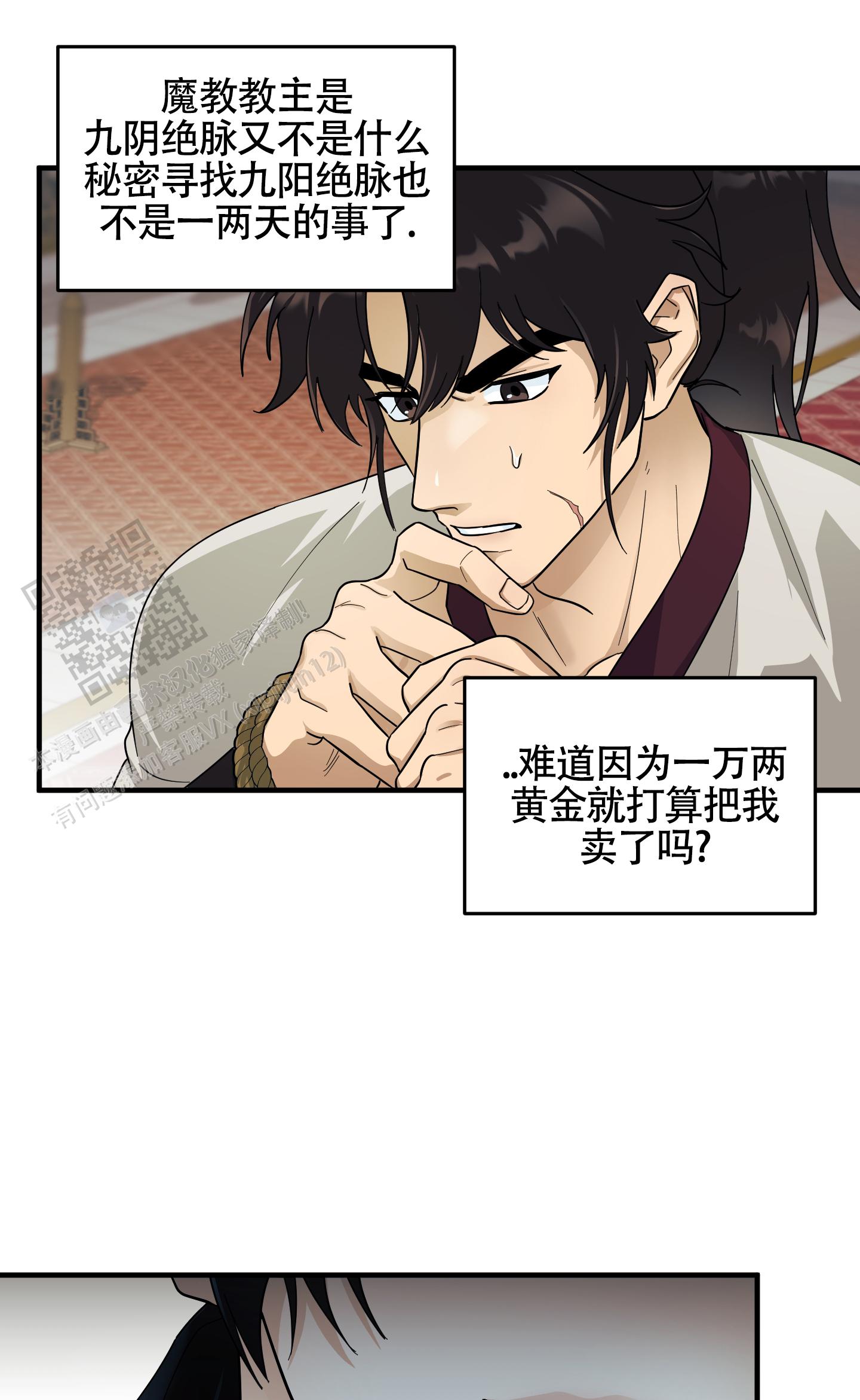 教主难养 第5话 第33页