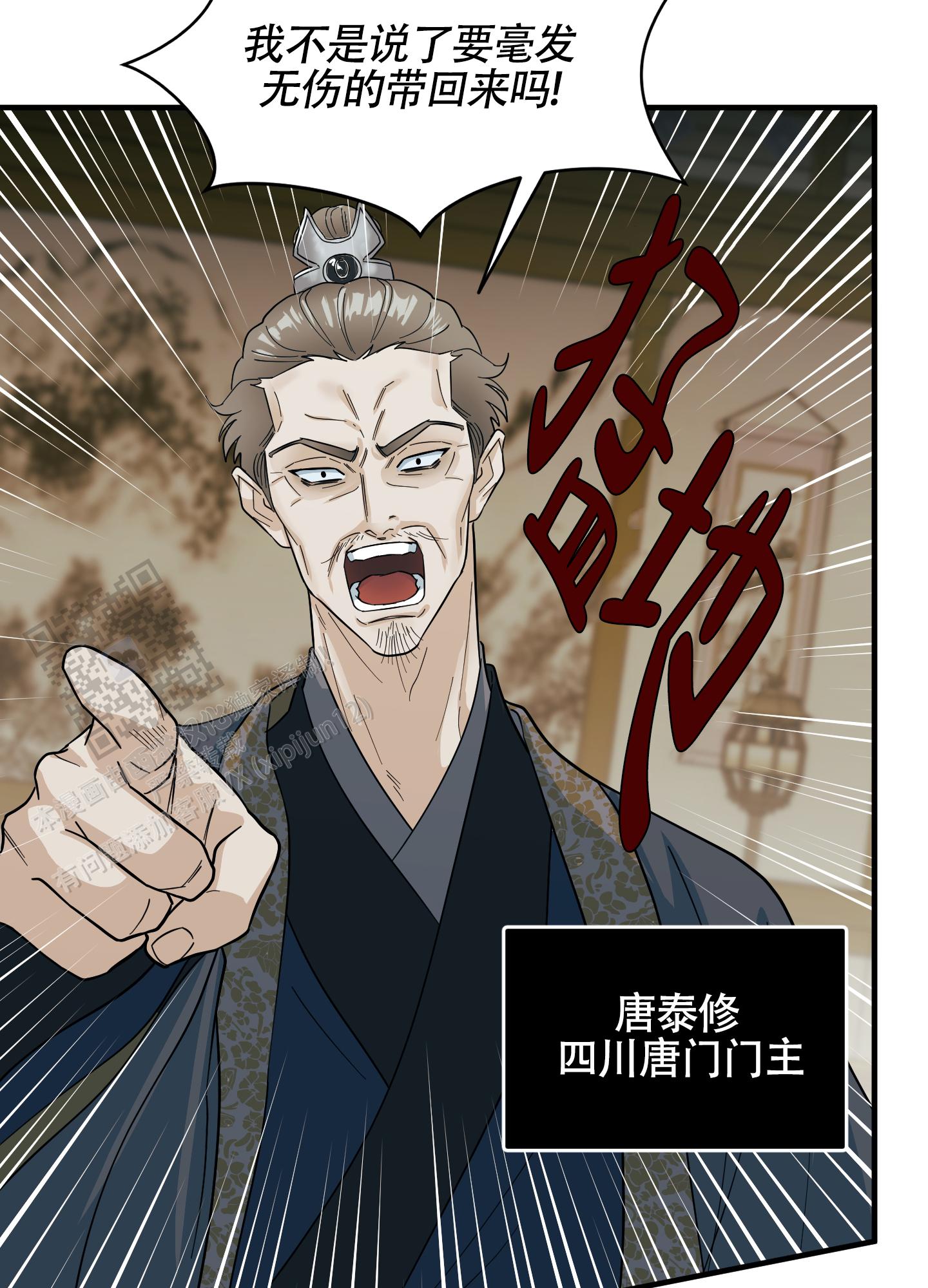教主难养 第5话 第5页