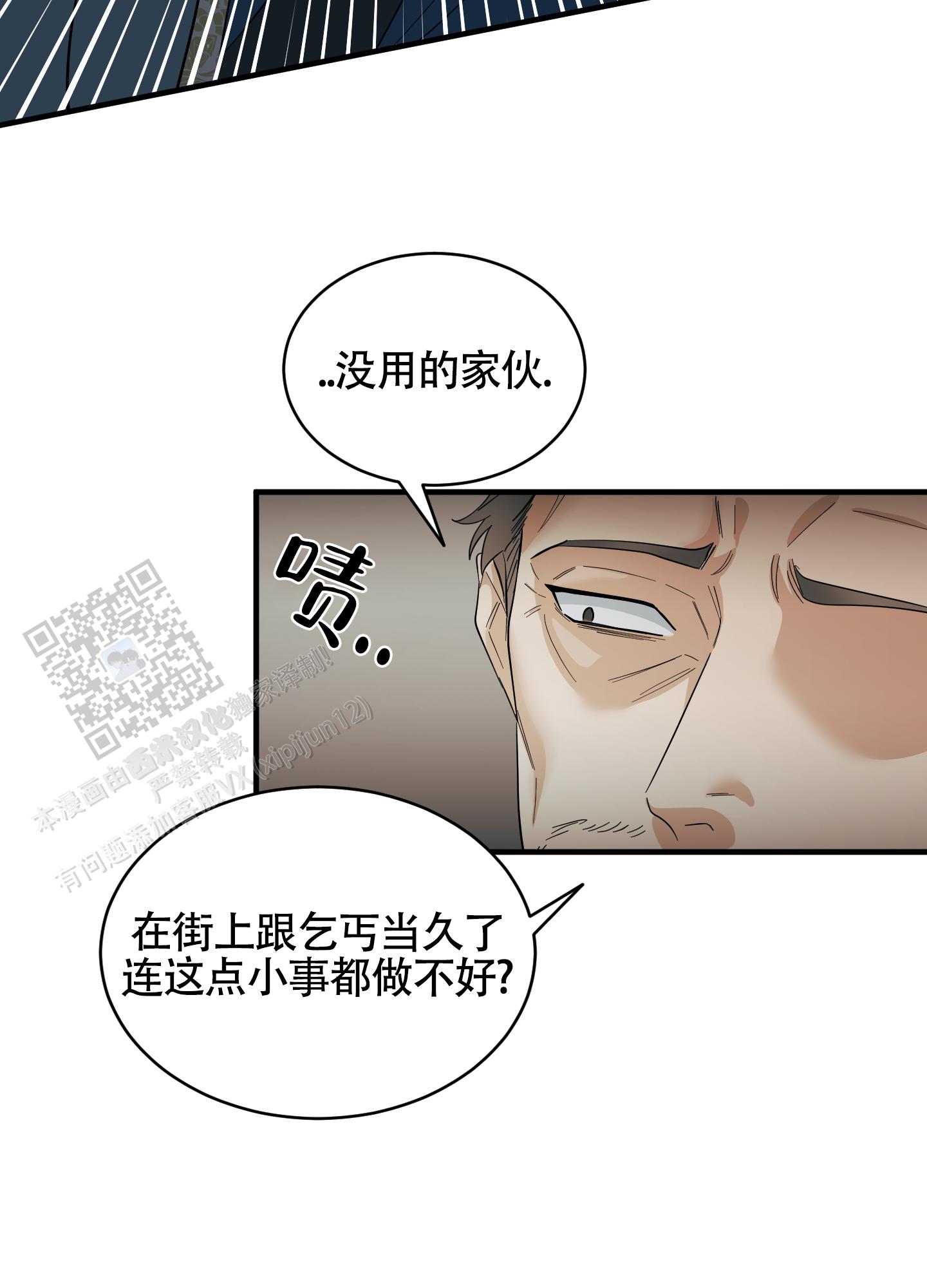 教主难养 第5话 第6页