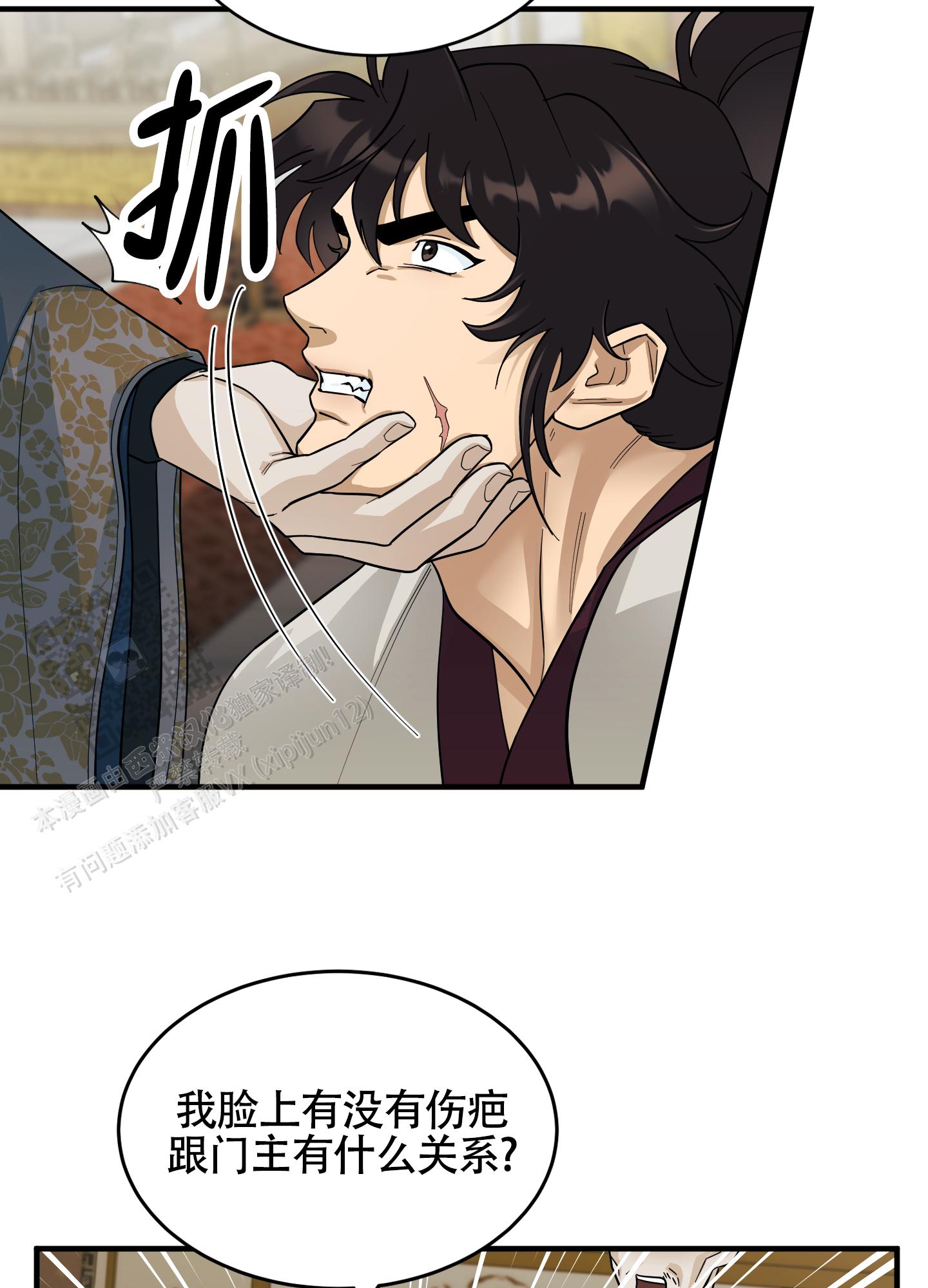 教主难养 第5话 第8页