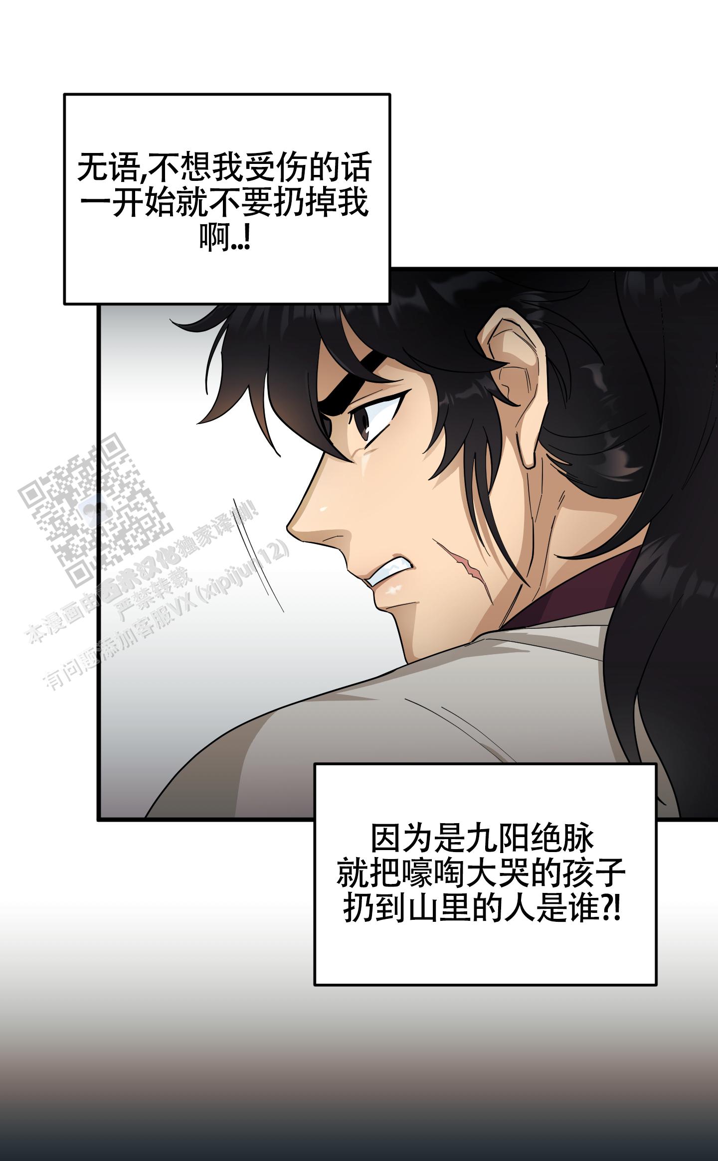 教主难养 第5话 第10页