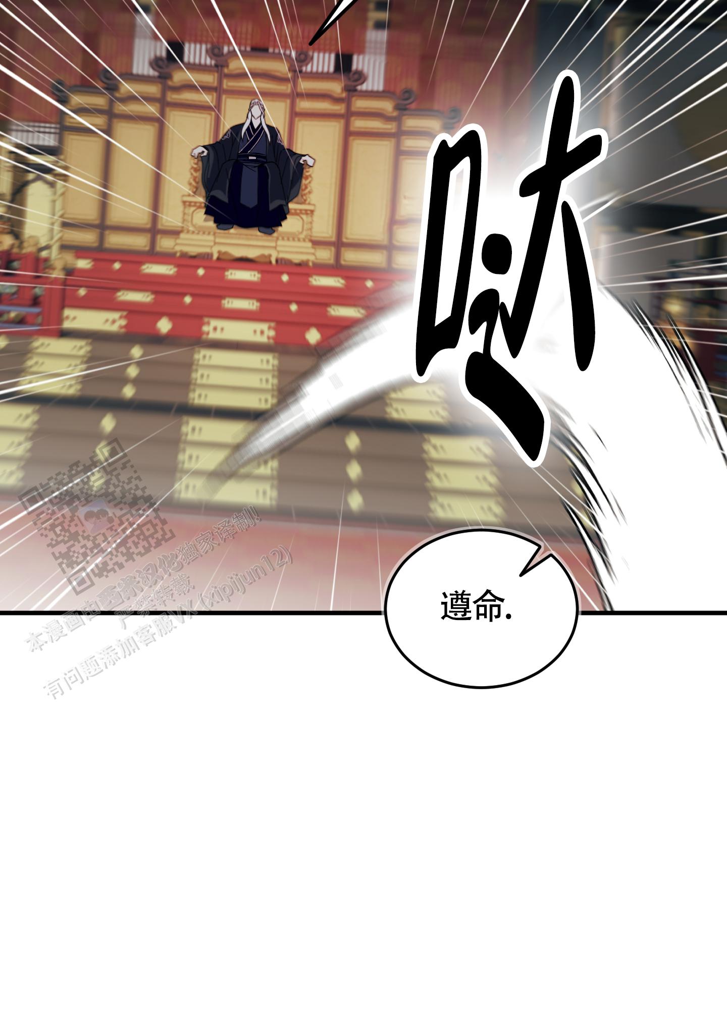 教主难养 第6话 第12页