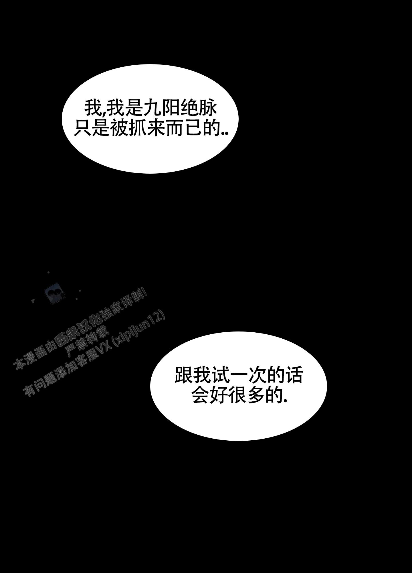 教主难养 第6话 第14页