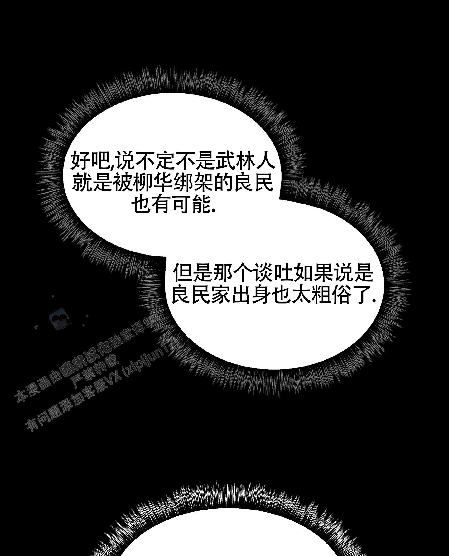 教主难养 第6话 第15页
