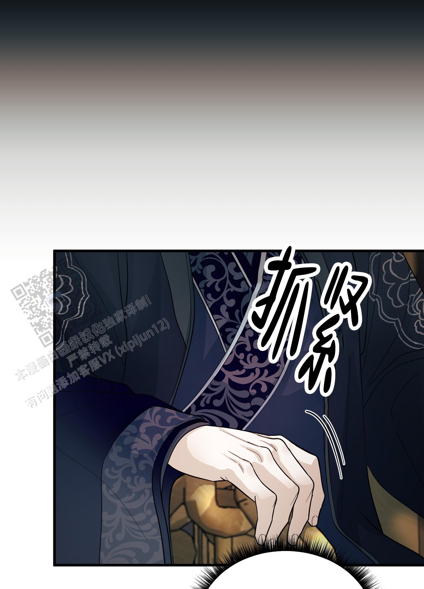 教主难养 第6话 第18页