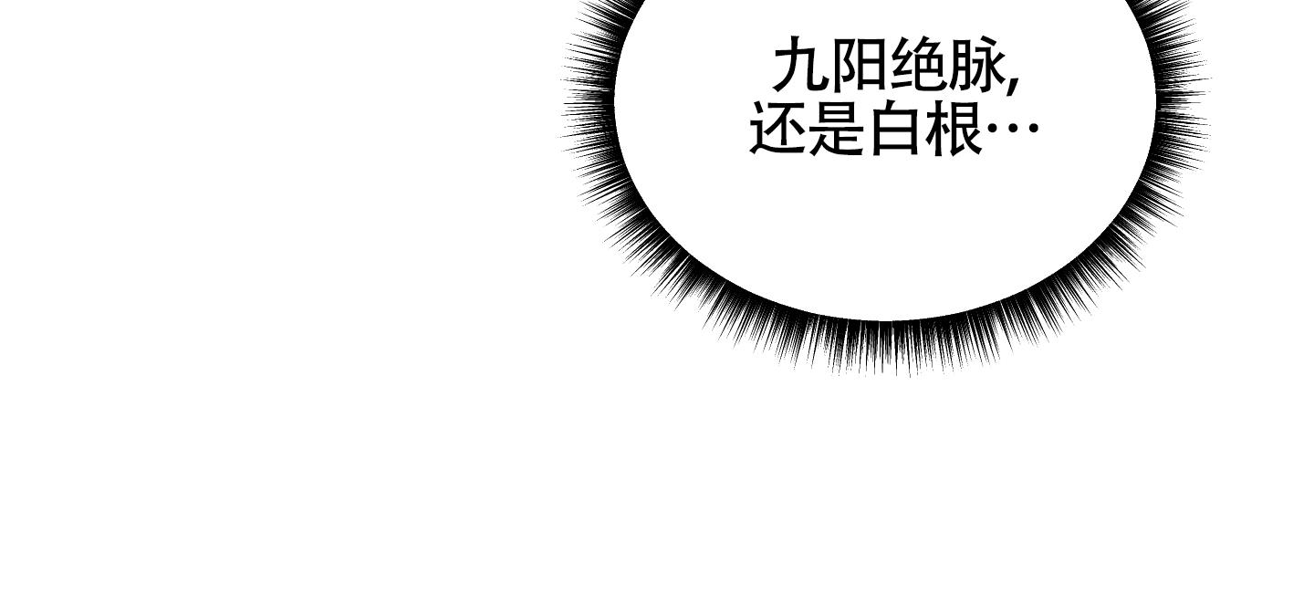 教主难养 第6话 第19页