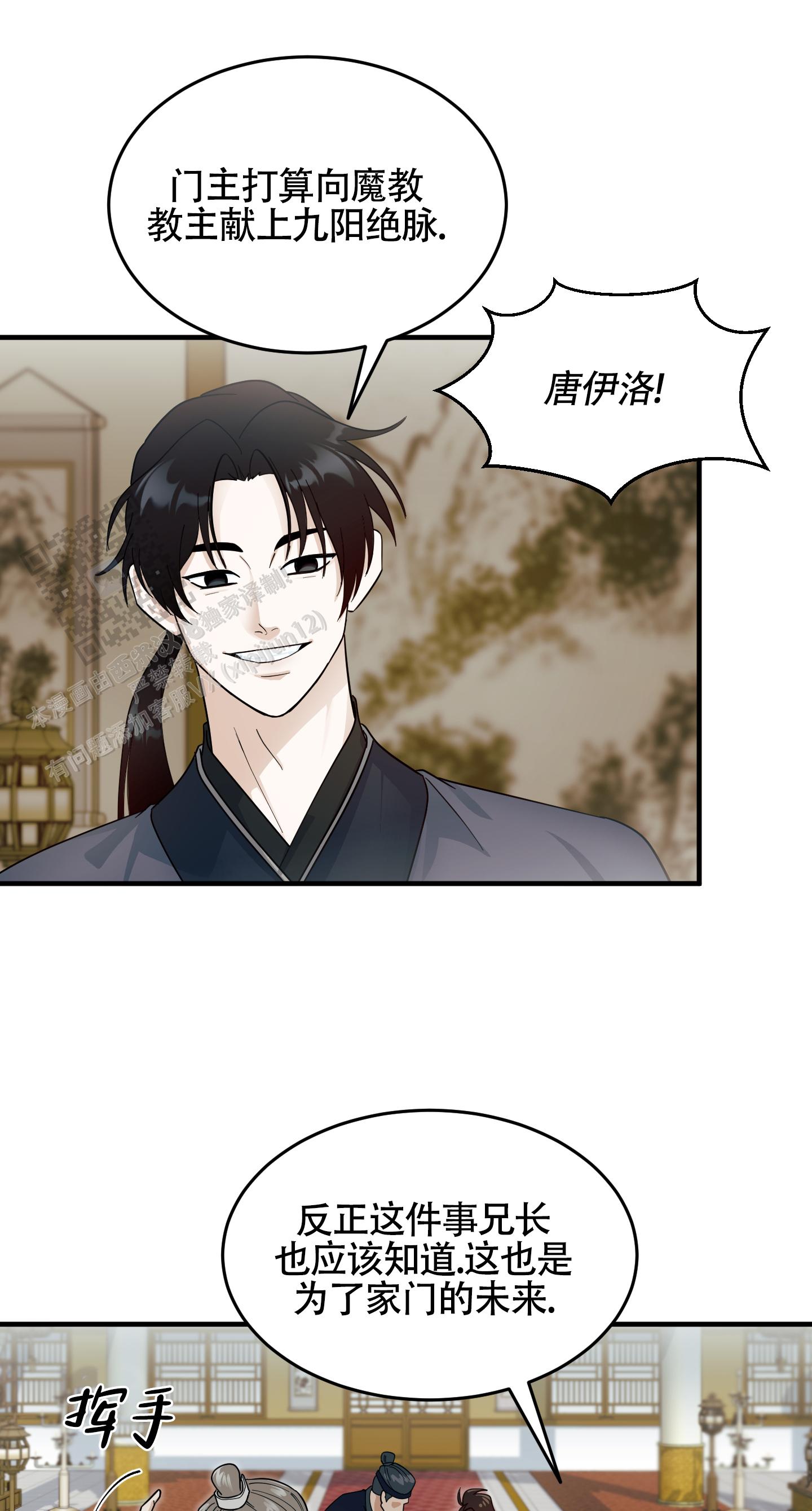 教主难养 第6话 第24页