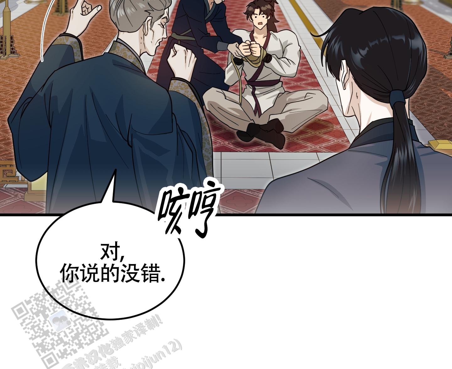 教主难养 第6话 第25页