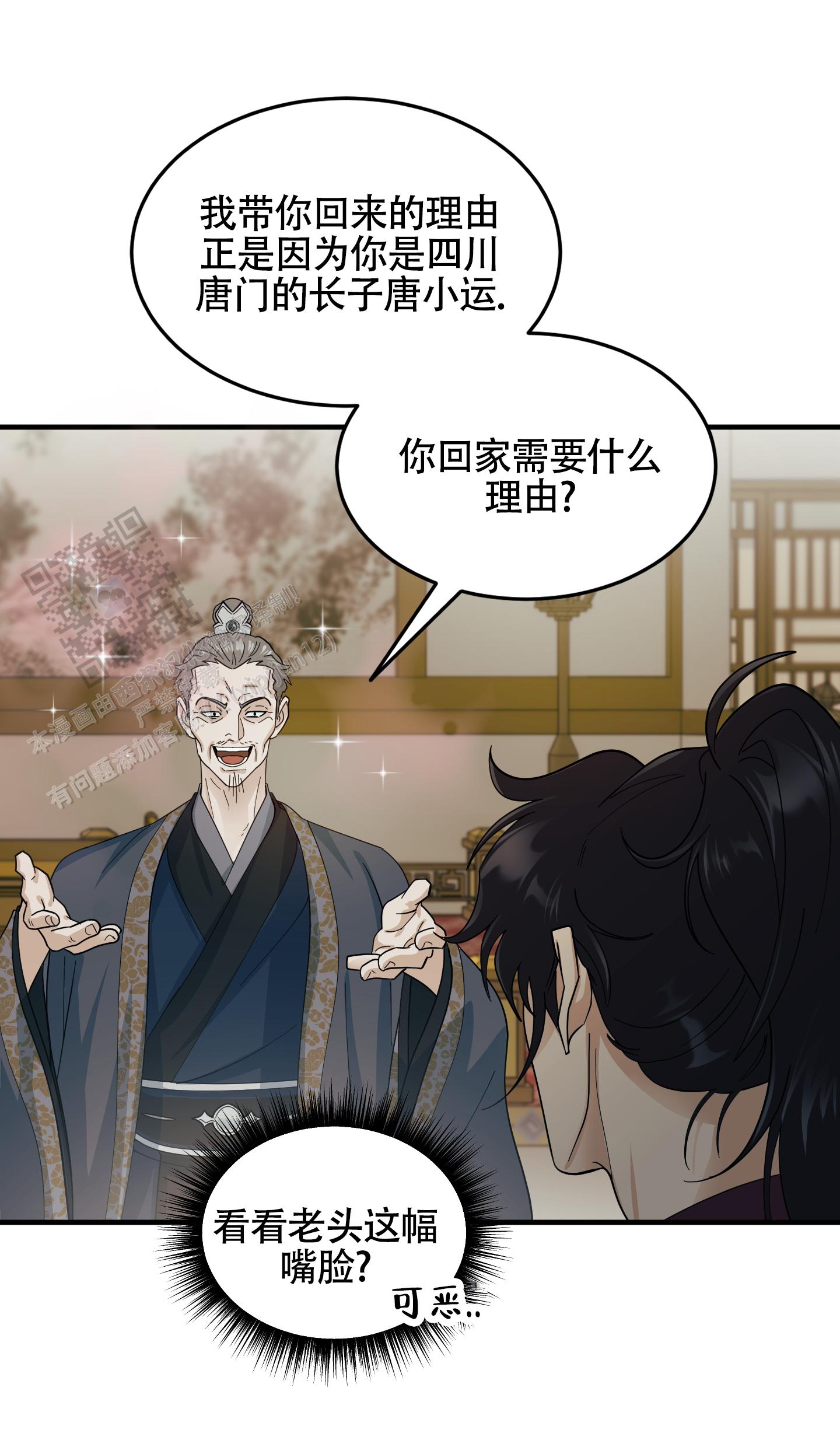 教主难养 第6话 第26页