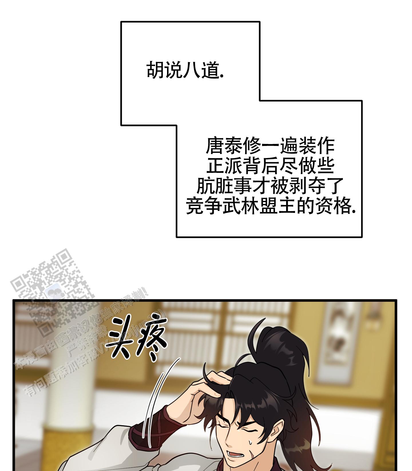教主难养 第6话 第28页