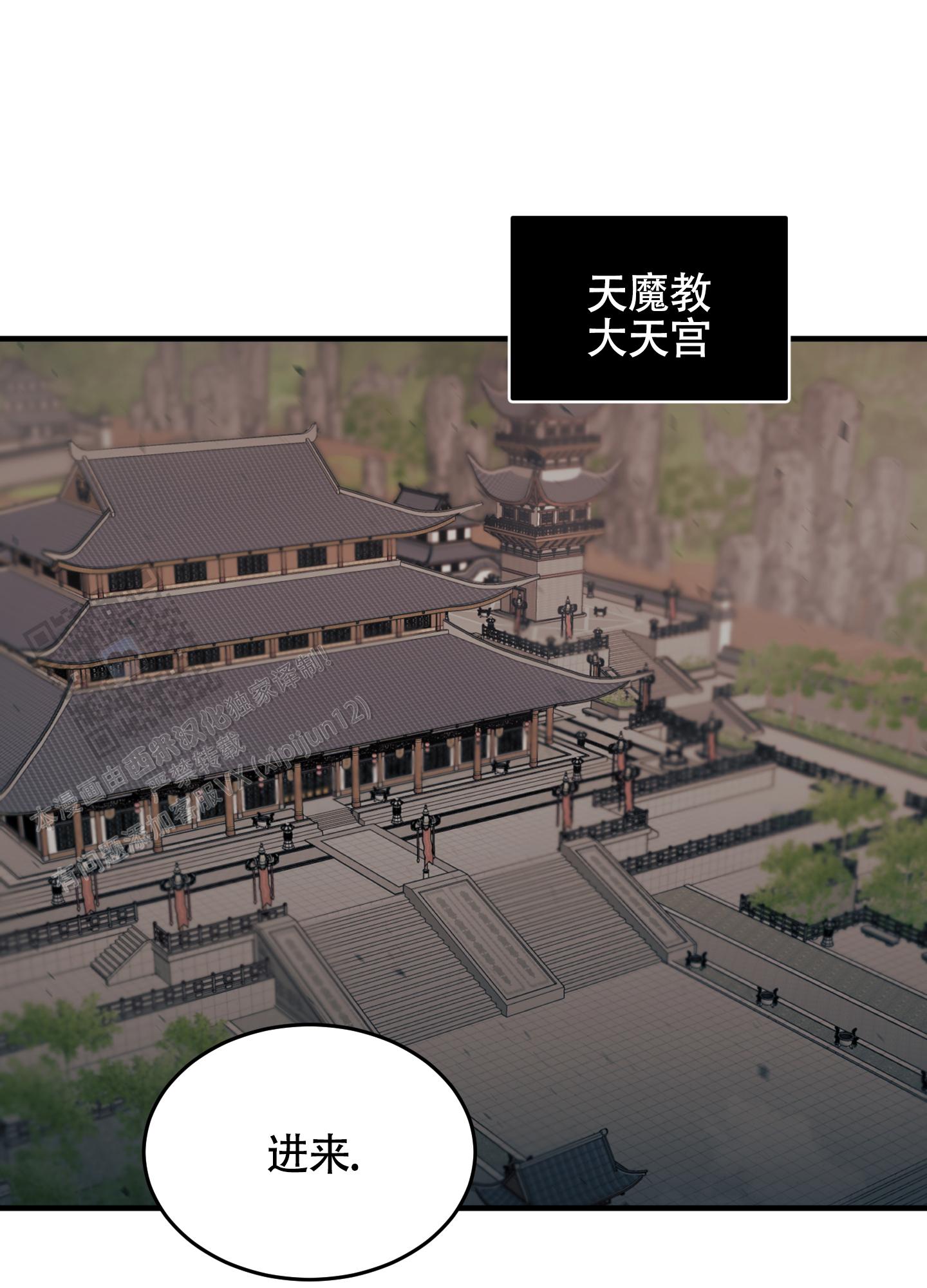 教主难养 第6话 第32页