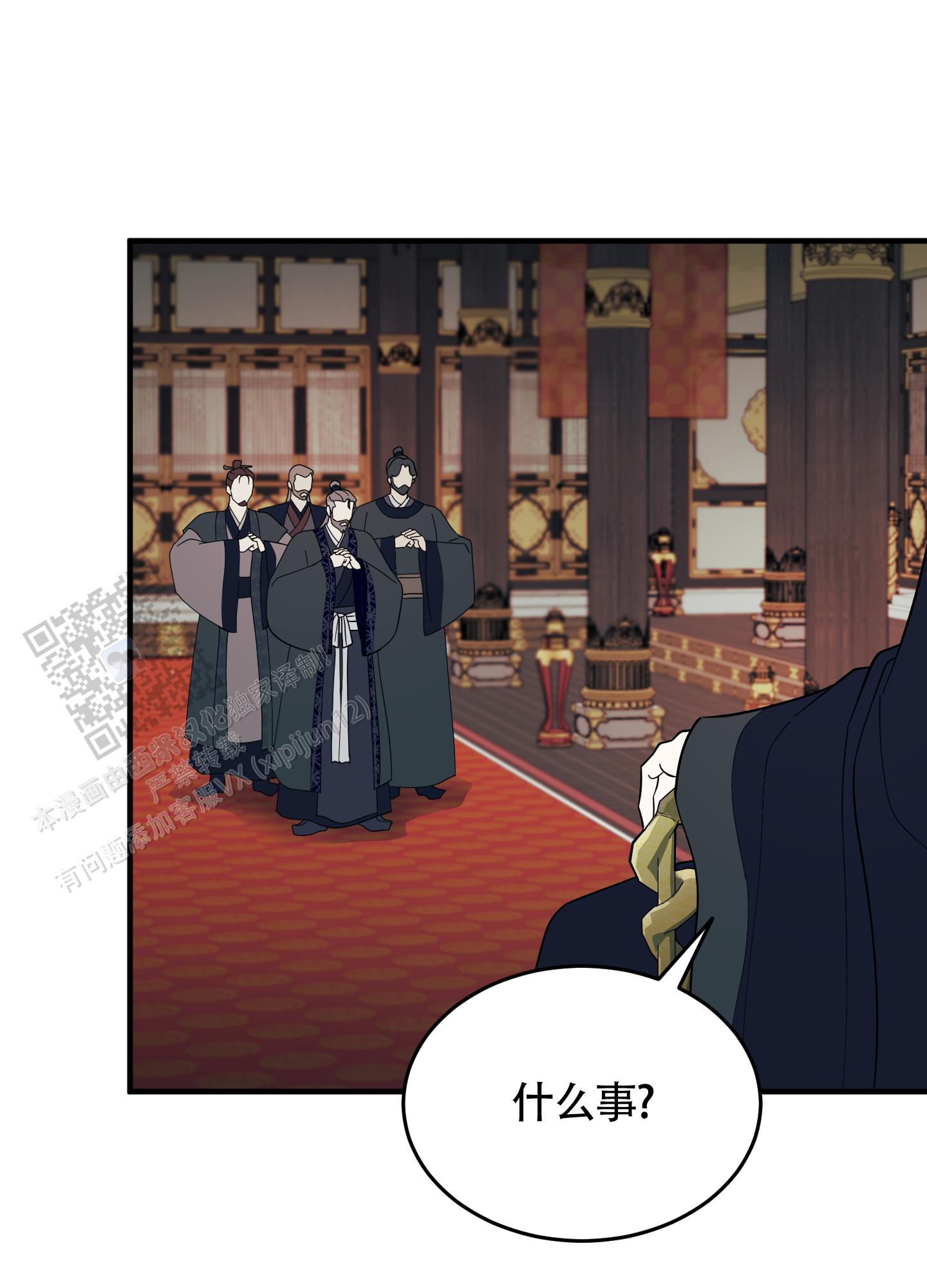 教主难养 第6话 第33页