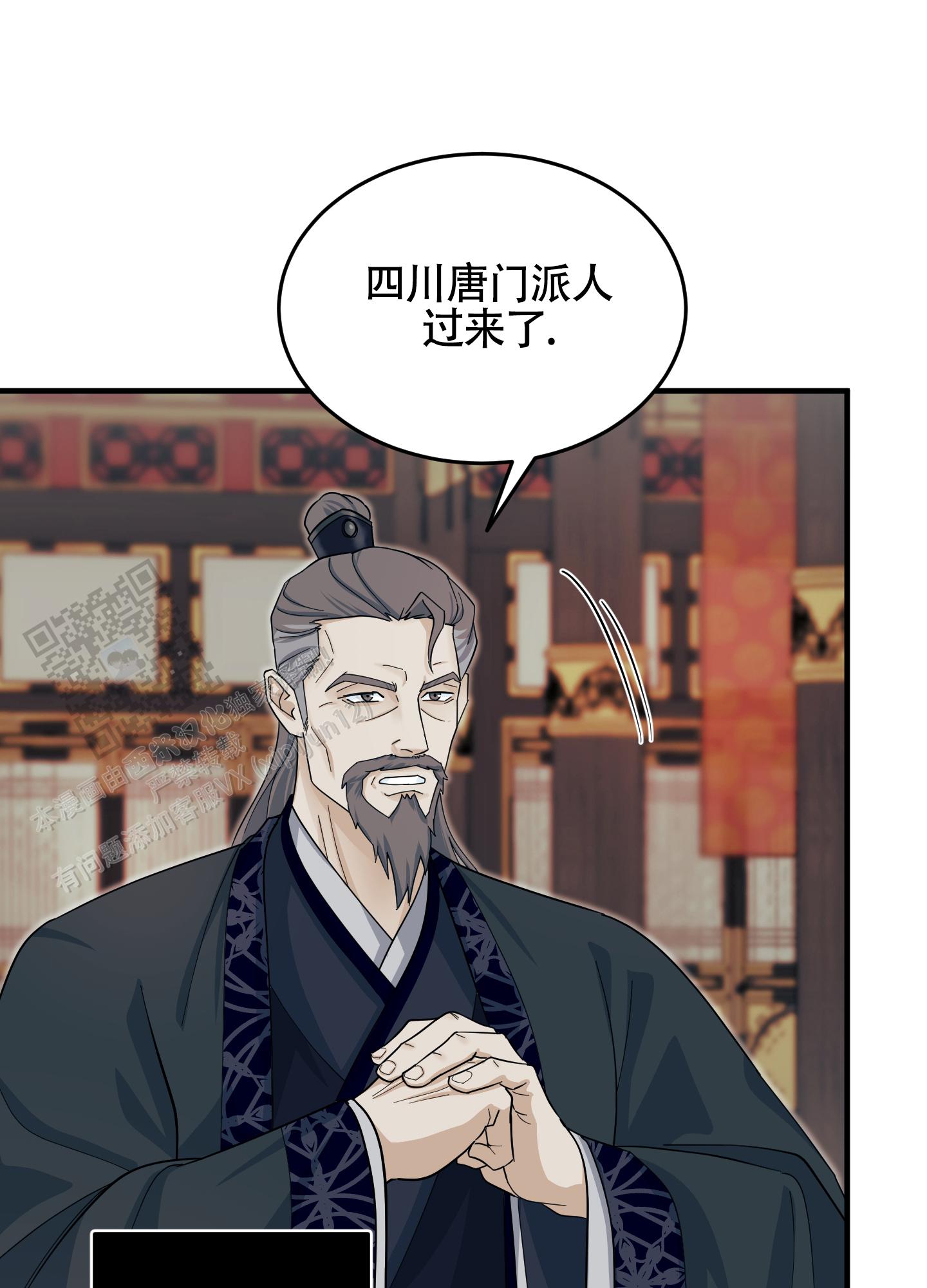 教主难养 第6话 第34页