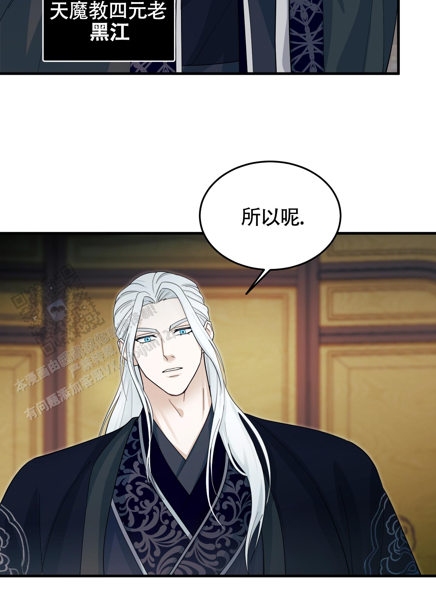 教主难养 第6话 第35页