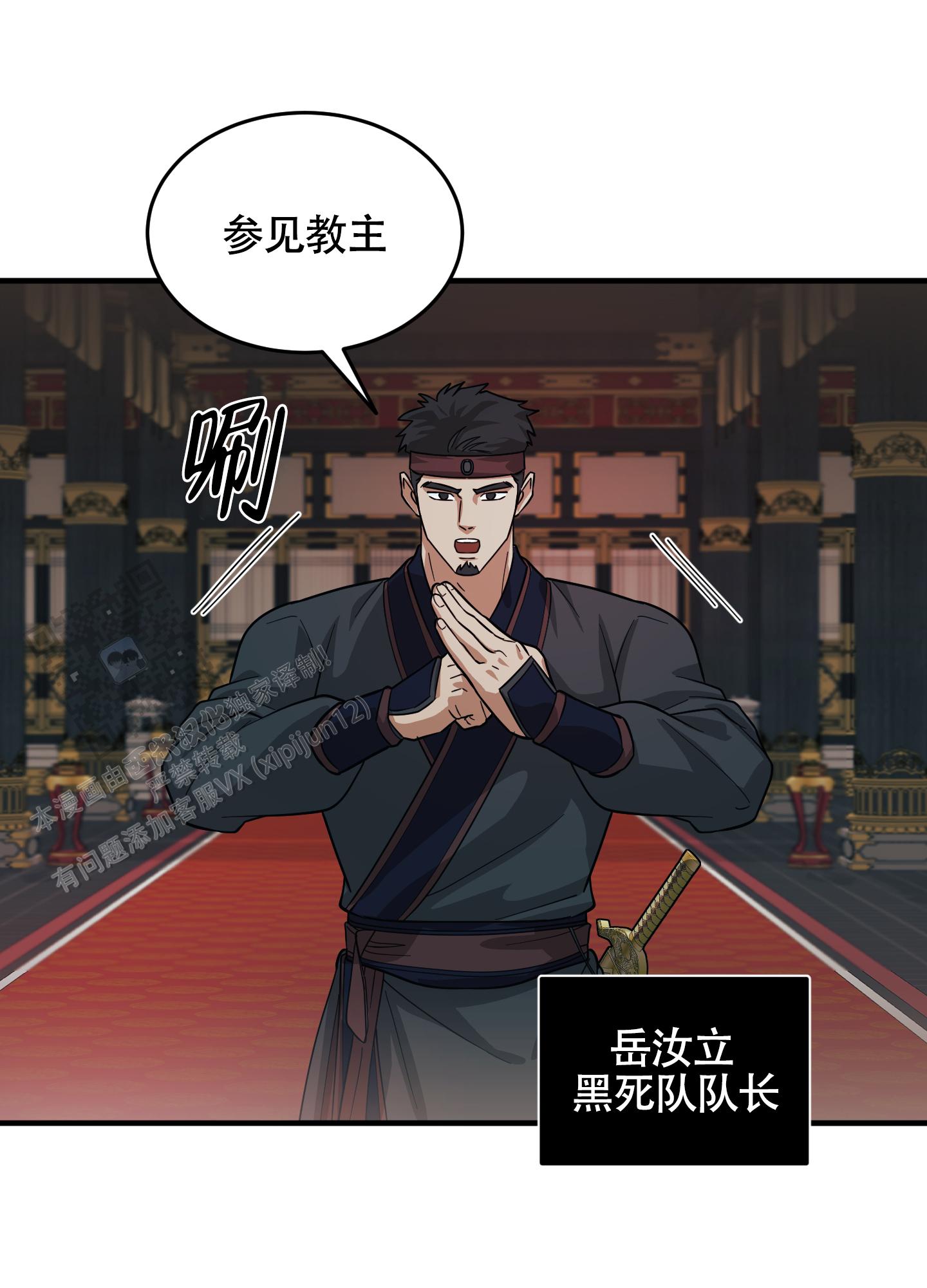 教主难养 第6话 第6页