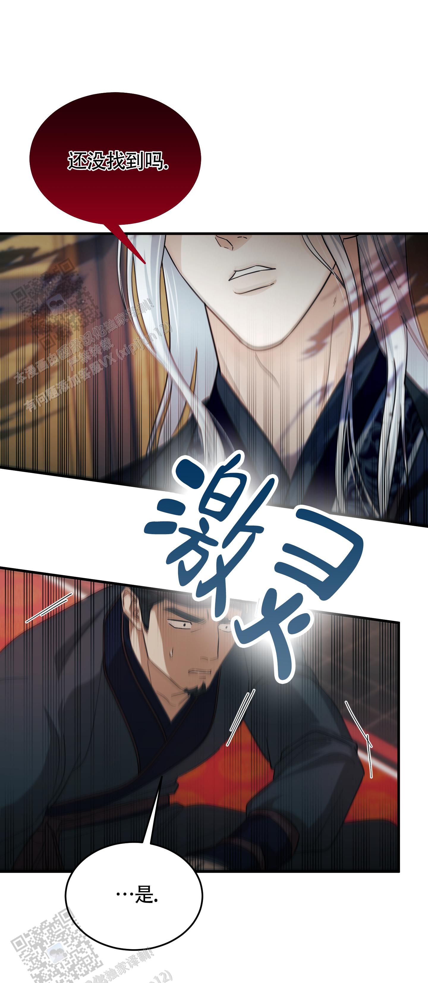 教主难养 第6话 第7页