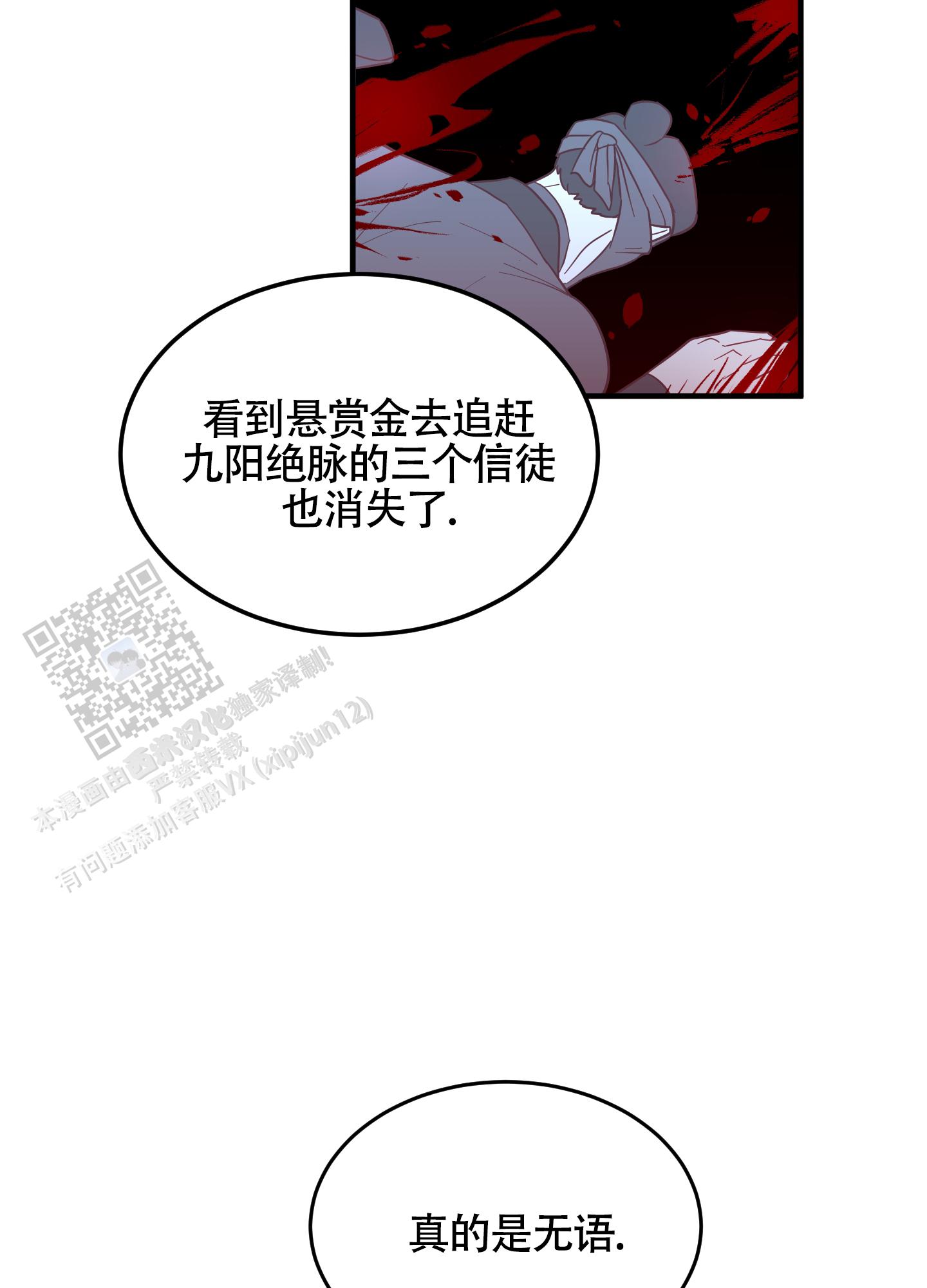 教主难养 第6话 第9页