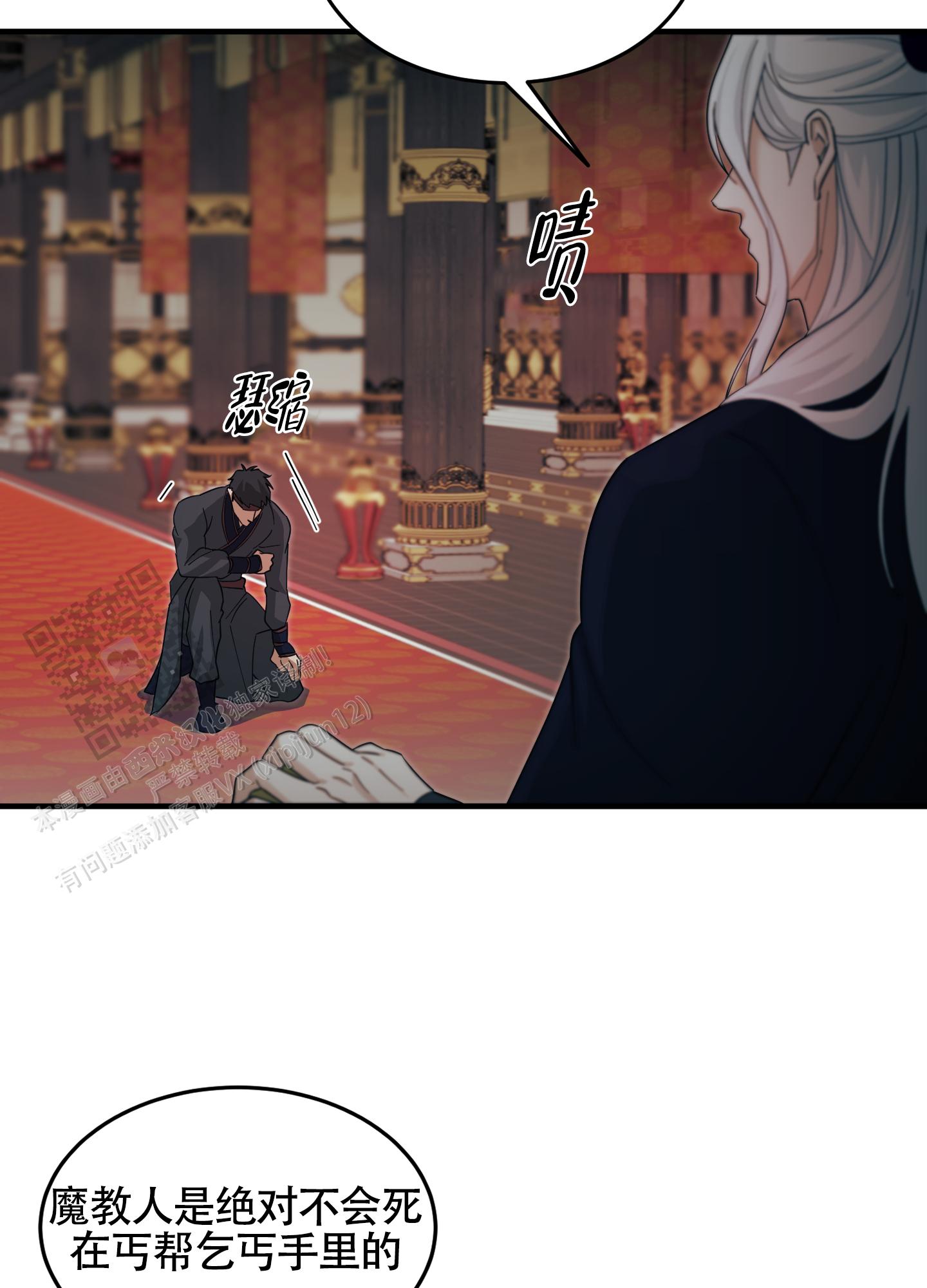 教主难养 第6话 第10页