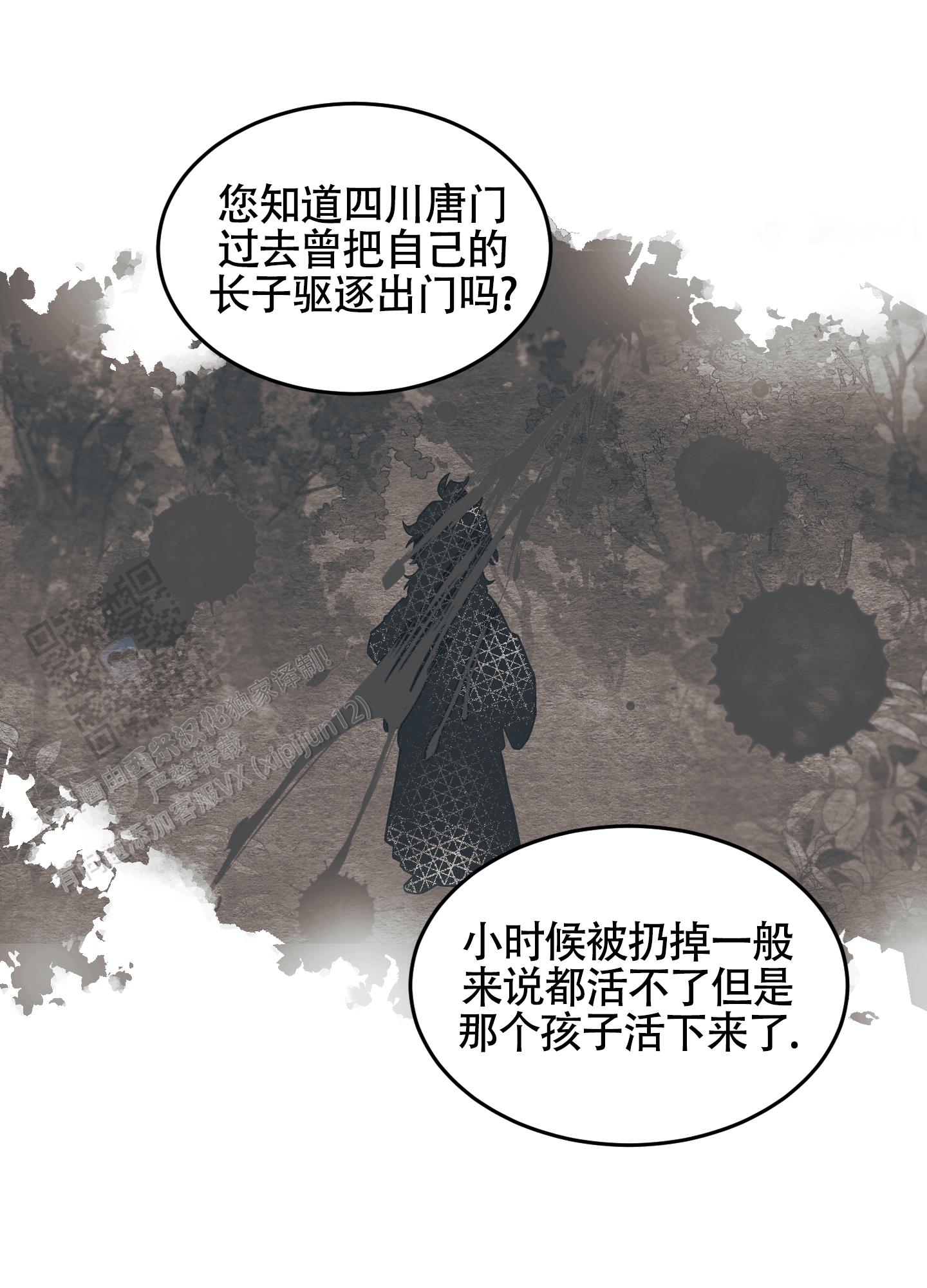 教主难养 第7话 第1页