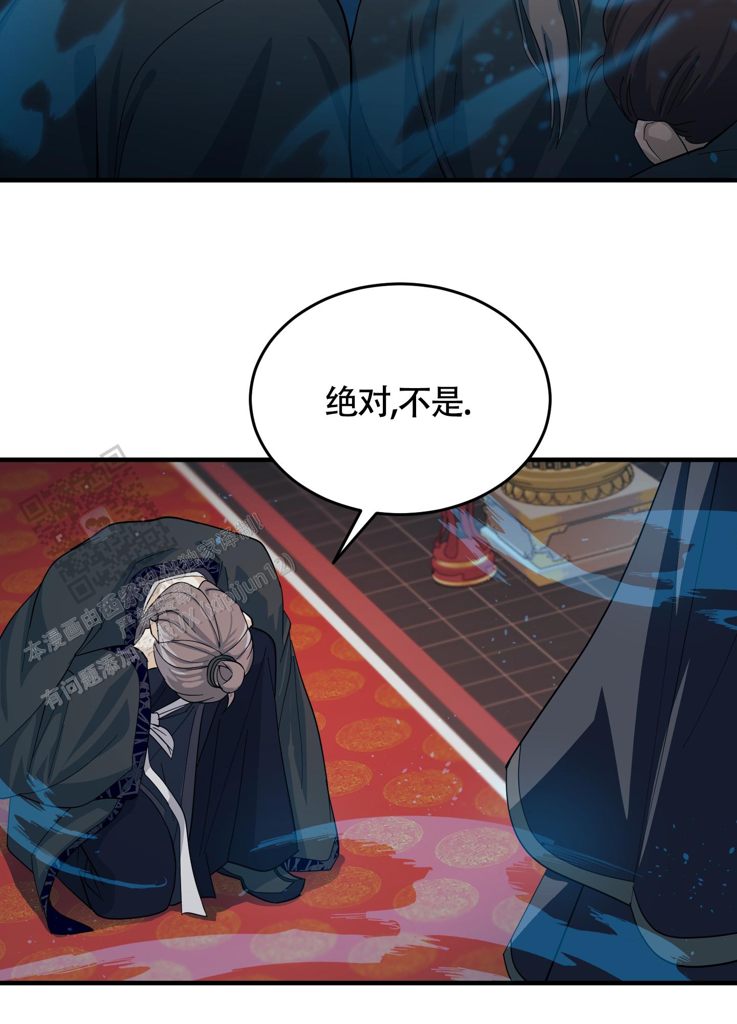 教主难养 第7话 第15页