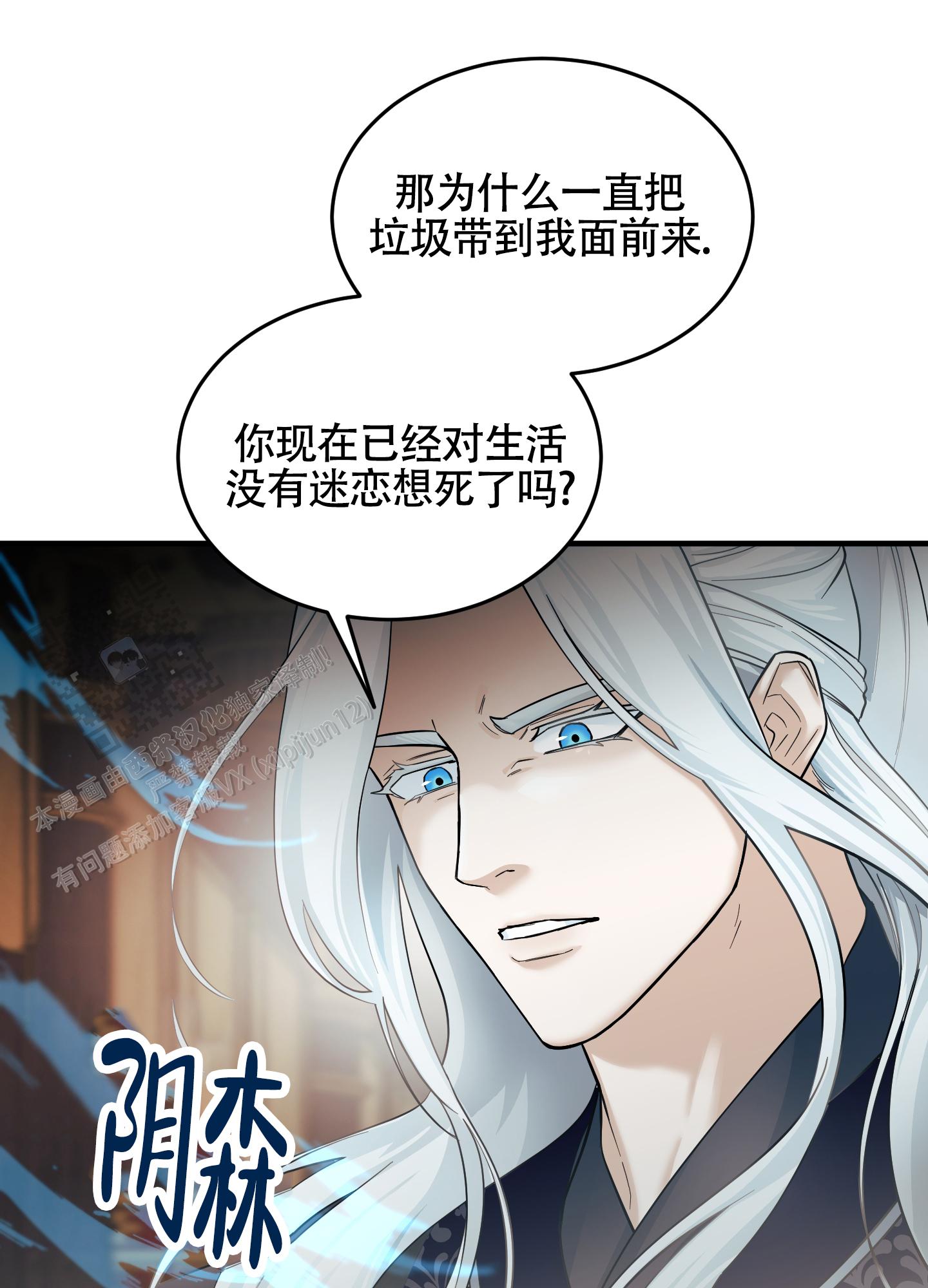 教主难养 第7话 第16页