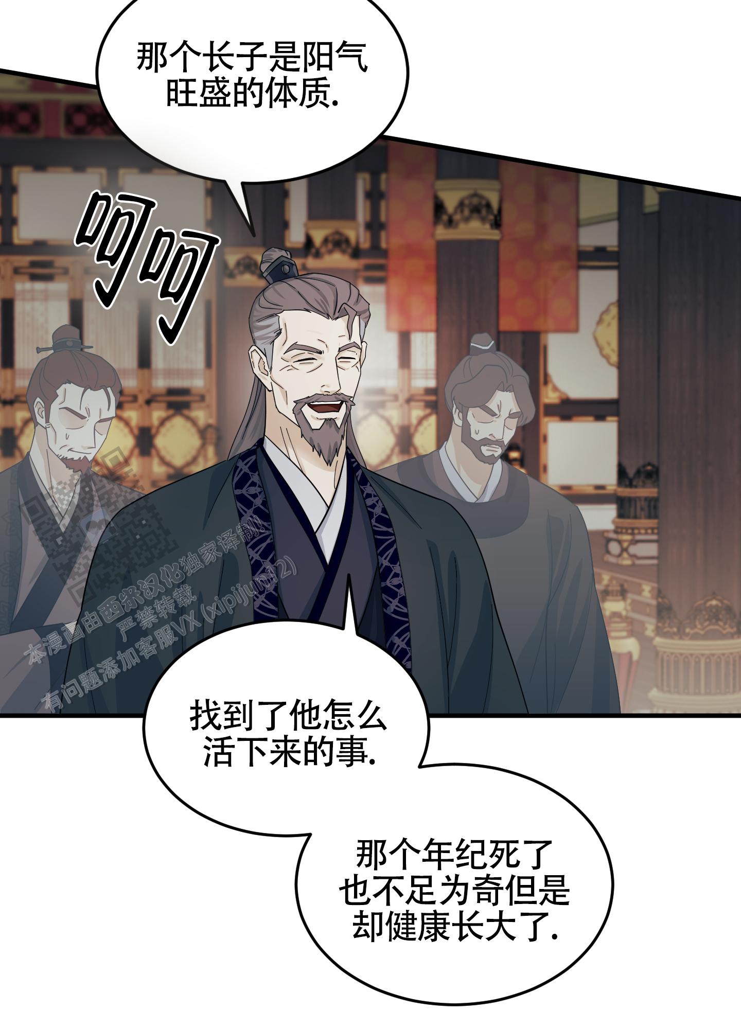 教主难养 第7话 第3页