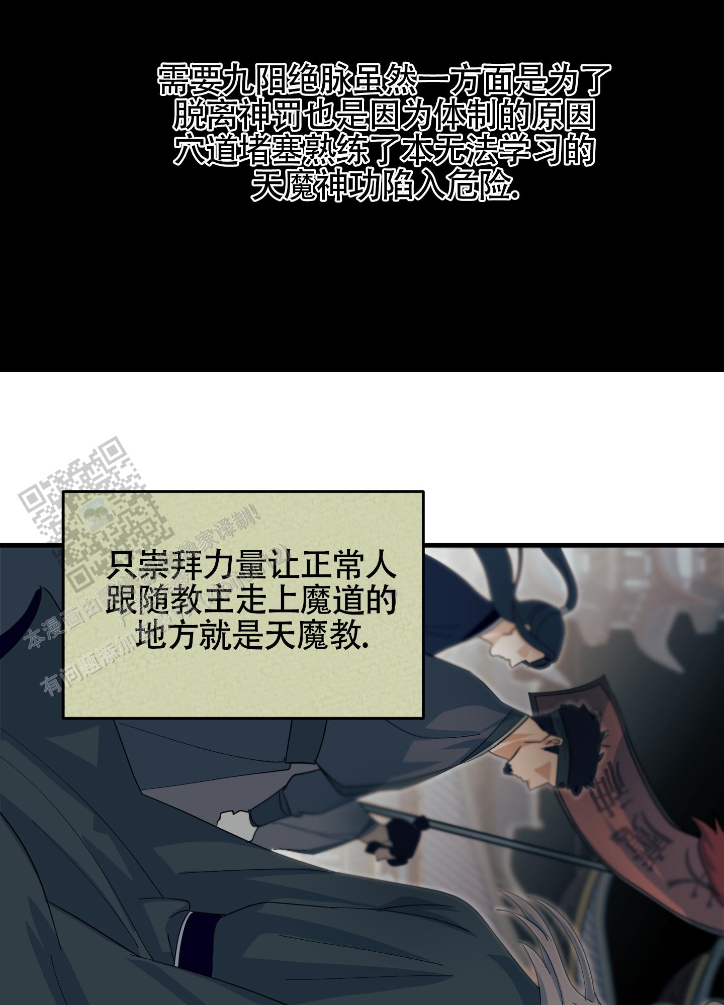 教主难养 第7话 第23页