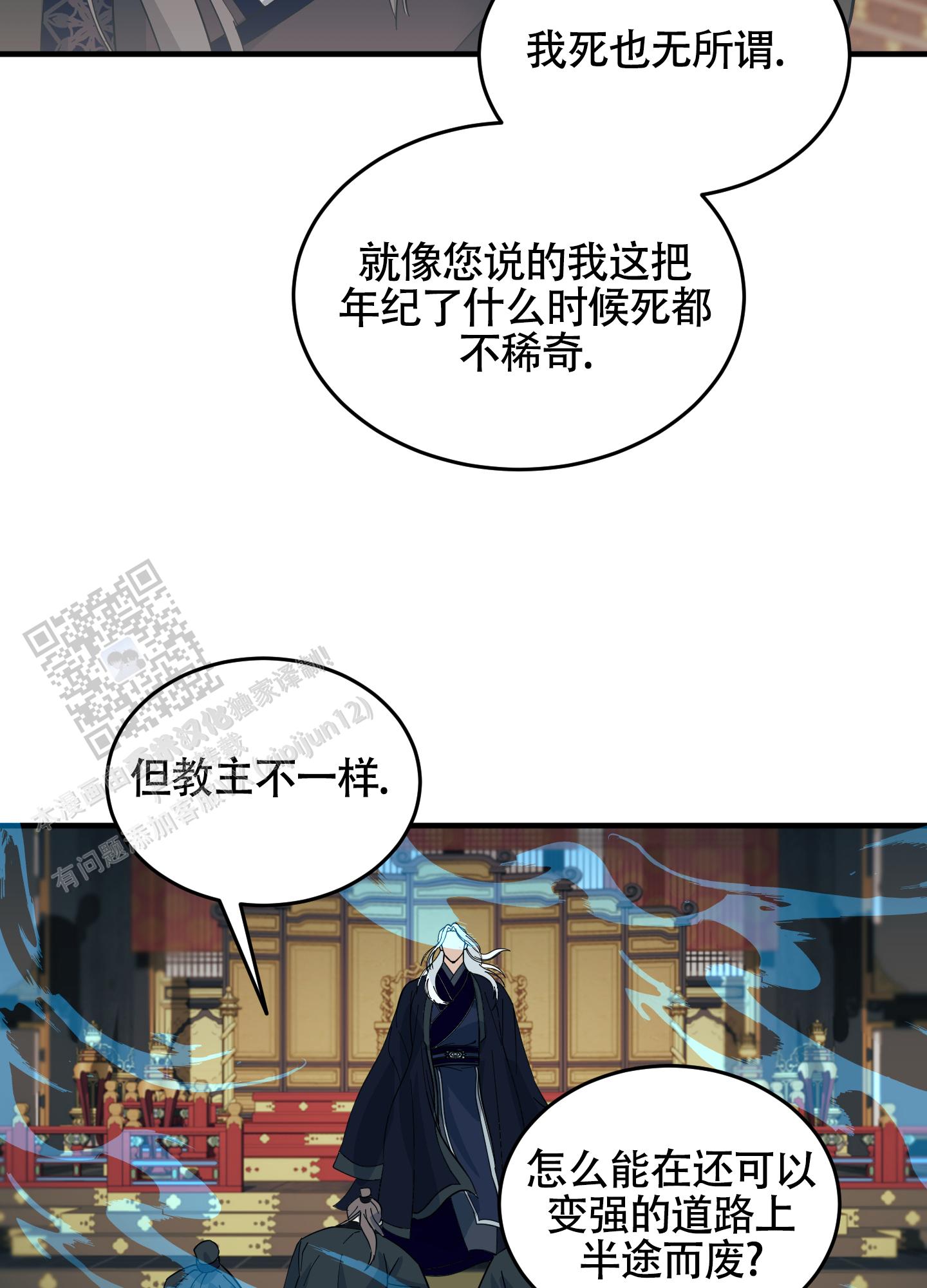 教主难养 第7话 第26页