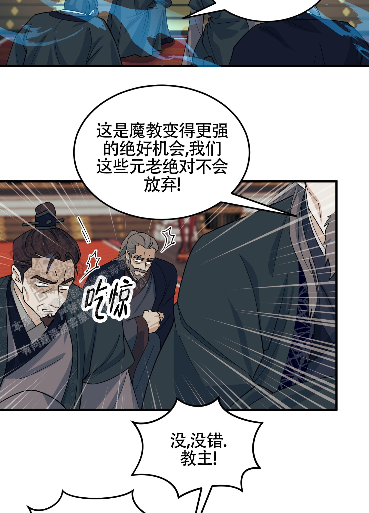 教主难养 第7话 第27页