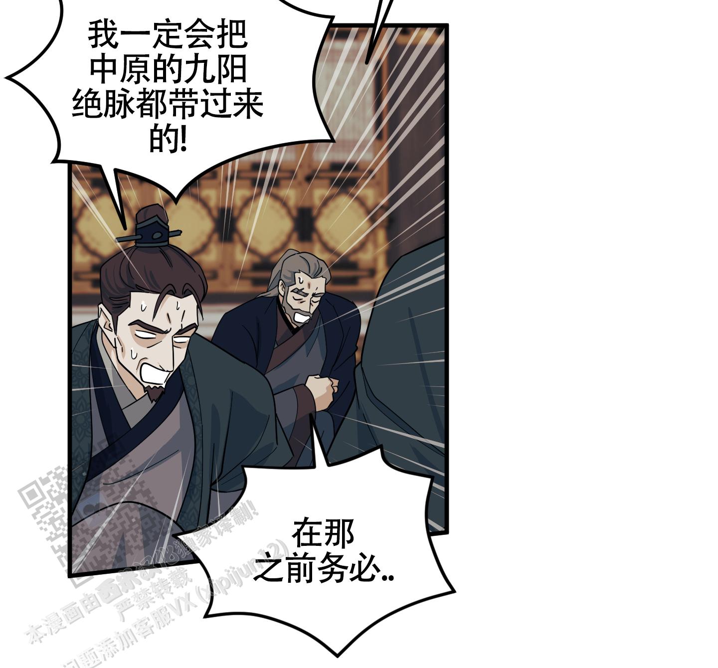 教主难养 第7话 第28页